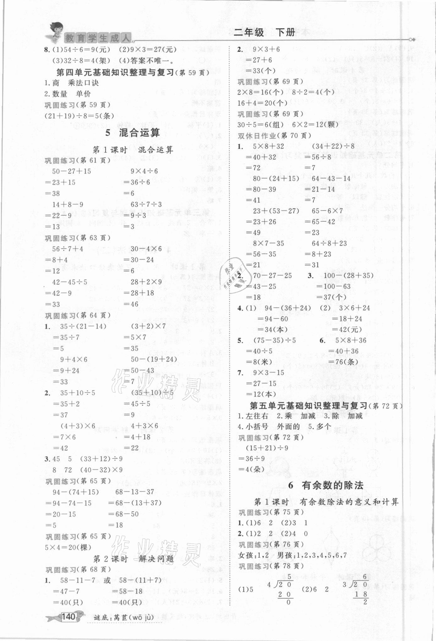 2021年我的筆記二年級數(shù)學(xué)下冊人教版 參考答案第3頁