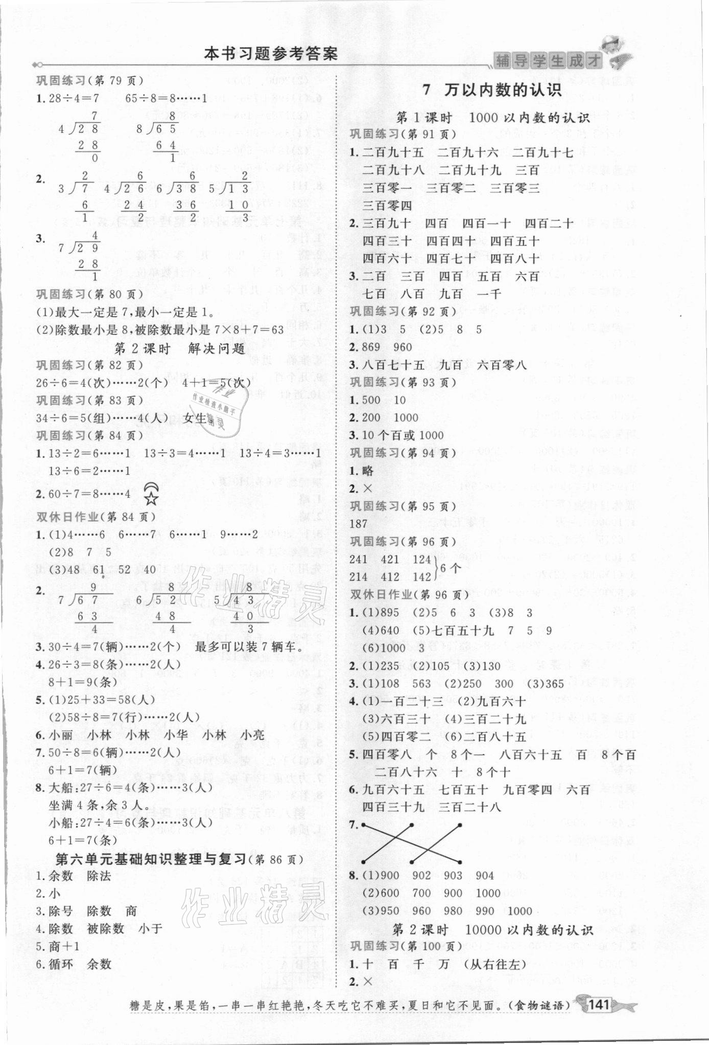 2021年我的筆記二年級數(shù)學下冊人教版 參考答案第4頁