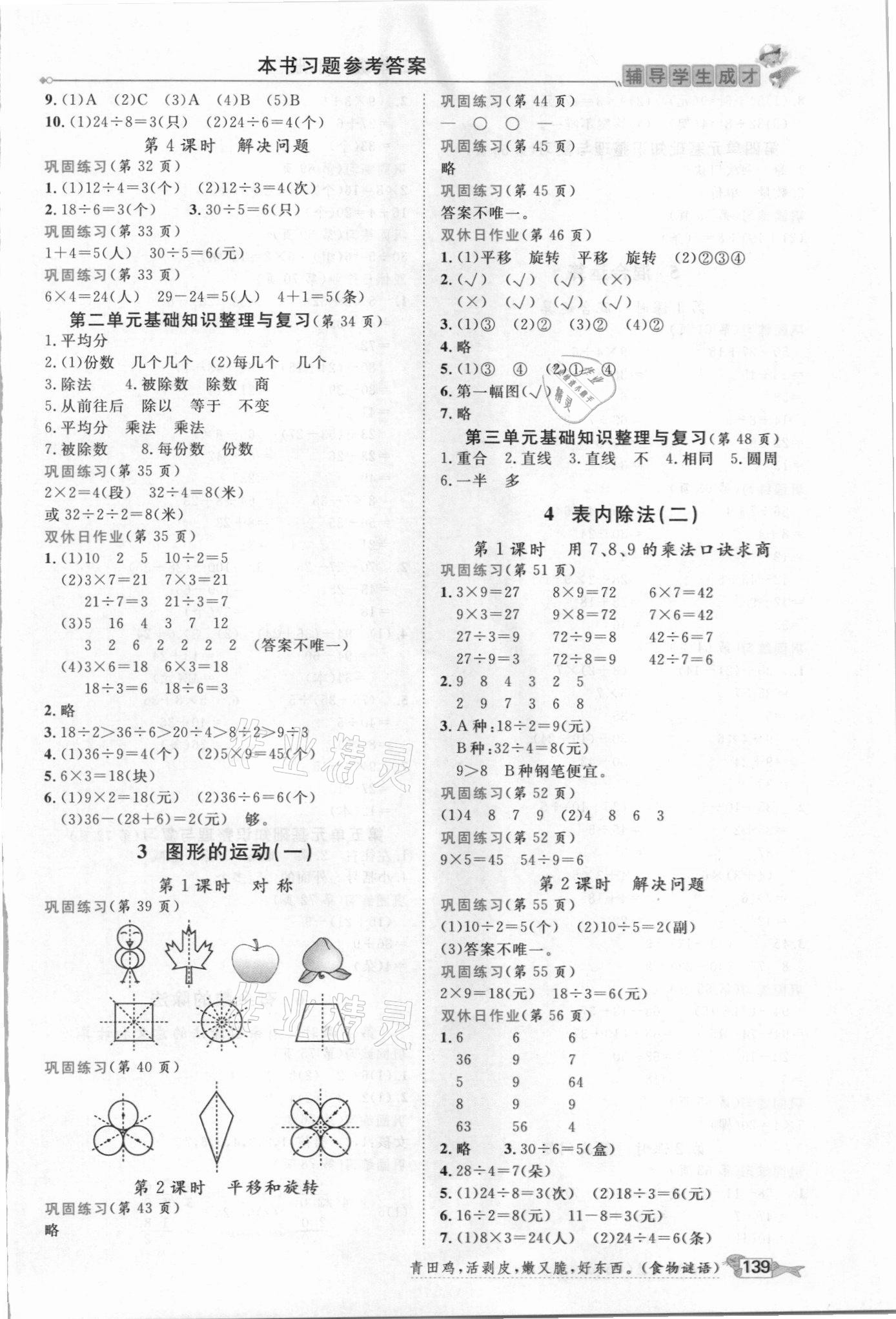 2021年我的筆記二年級數(shù)學(xué)下冊人教版 參考答案第2頁