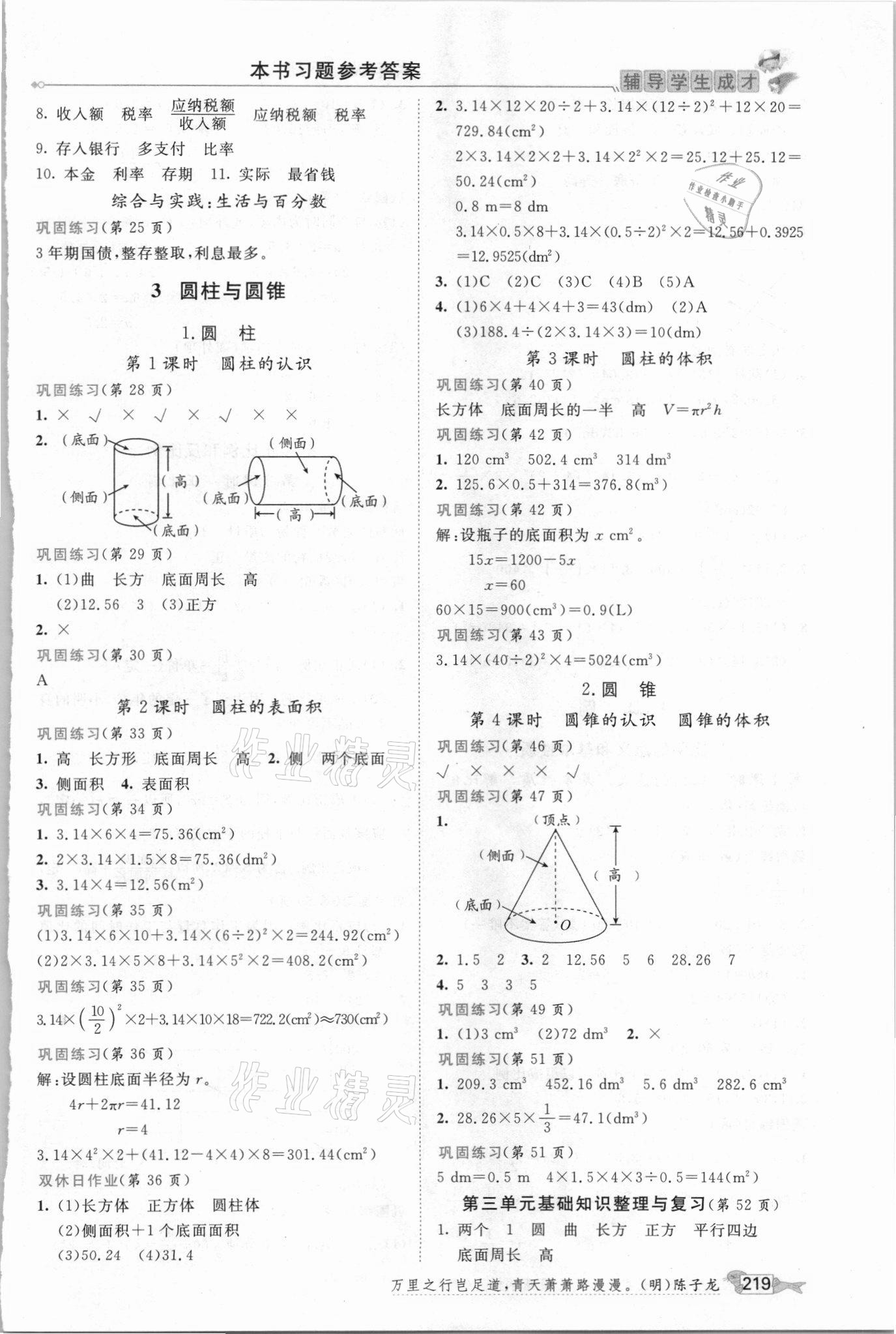 2021年我的筆記六年級數(shù)學(xué)下冊人教版 參考答案第2頁