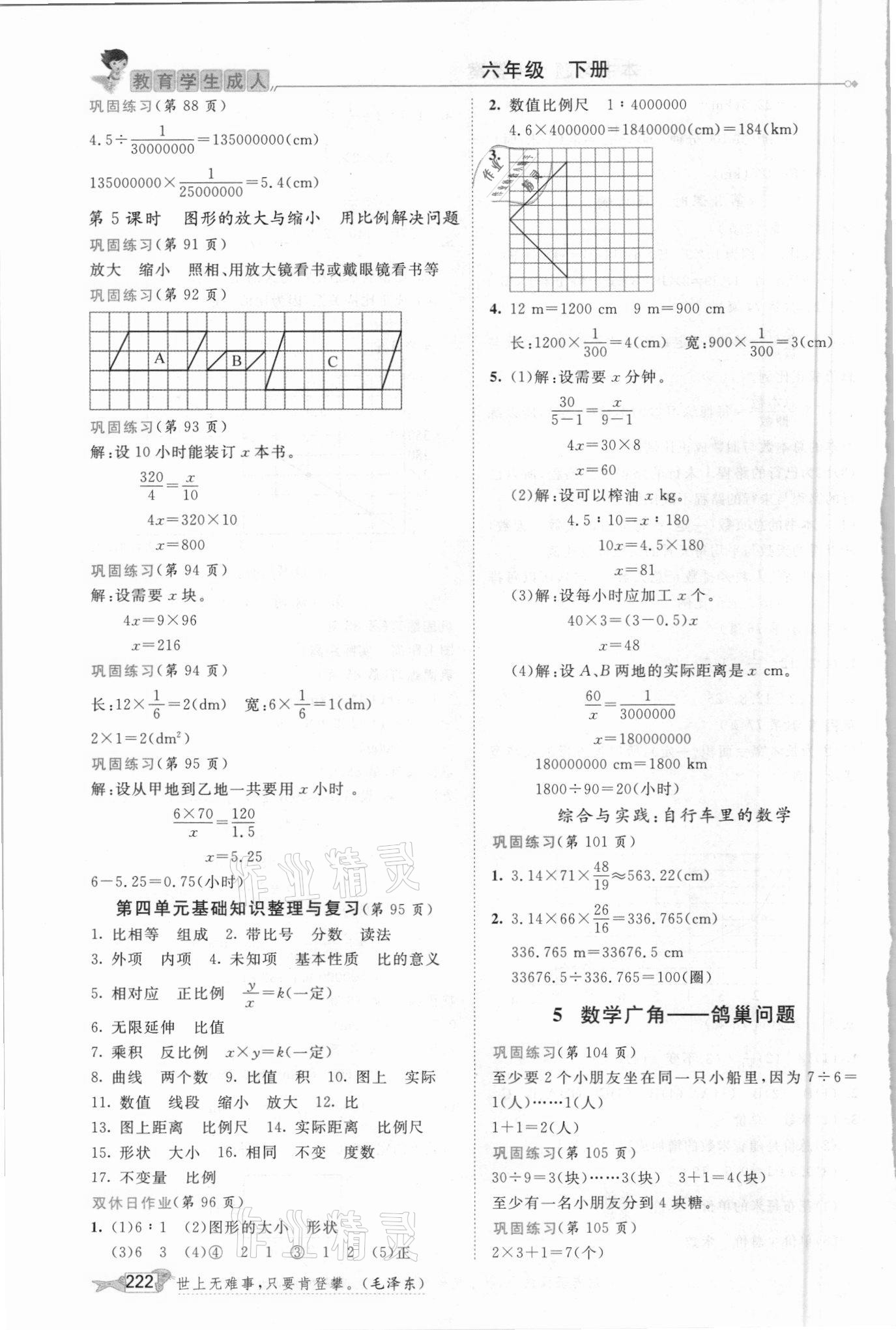 2021年我的筆記六年級(jí)數(shù)學(xué)下冊(cè)人教版 參考答案第5頁(yè)