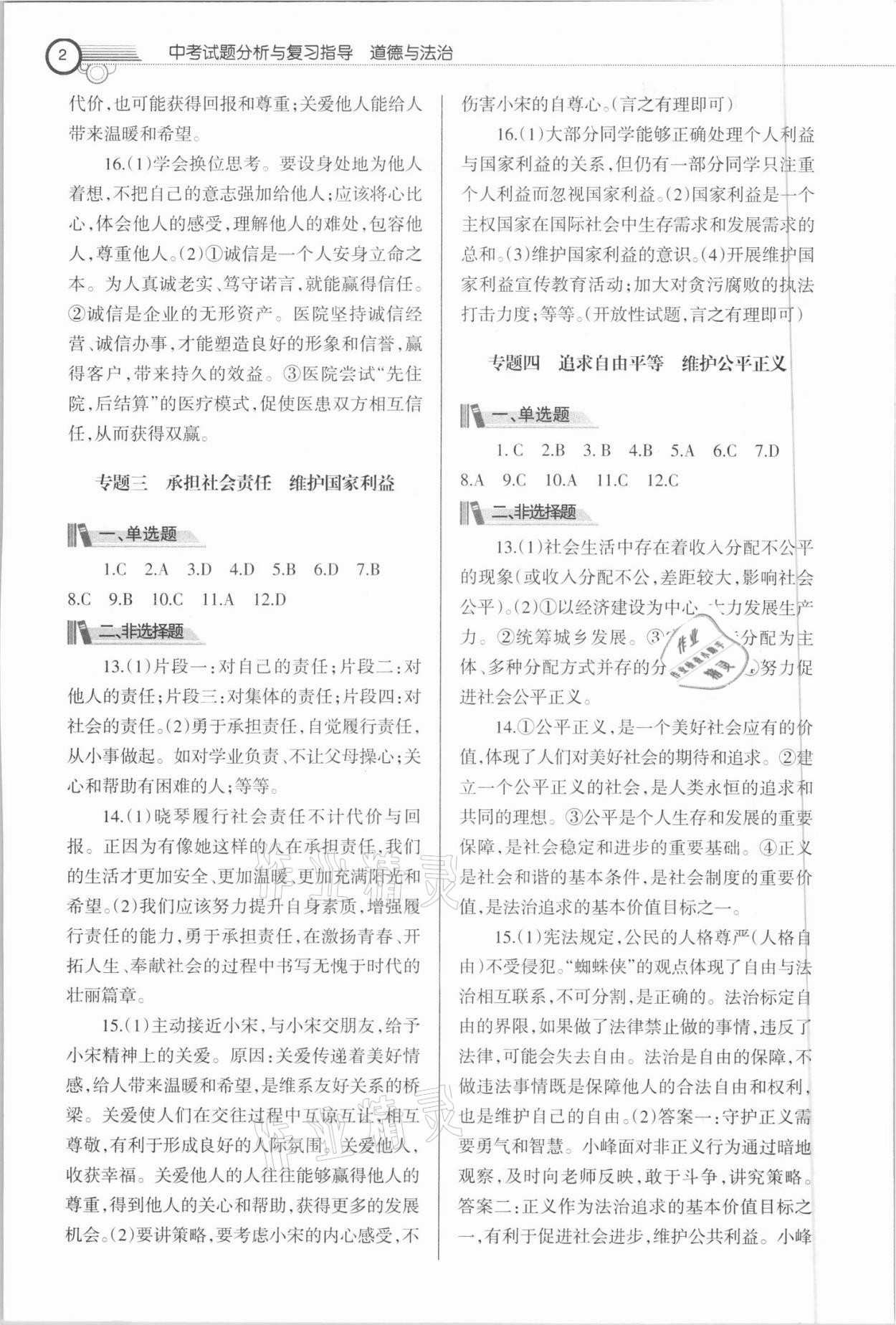 2021年重慶市中考試題分析與復(fù)習(xí)指導(dǎo)道德與法治 第2頁