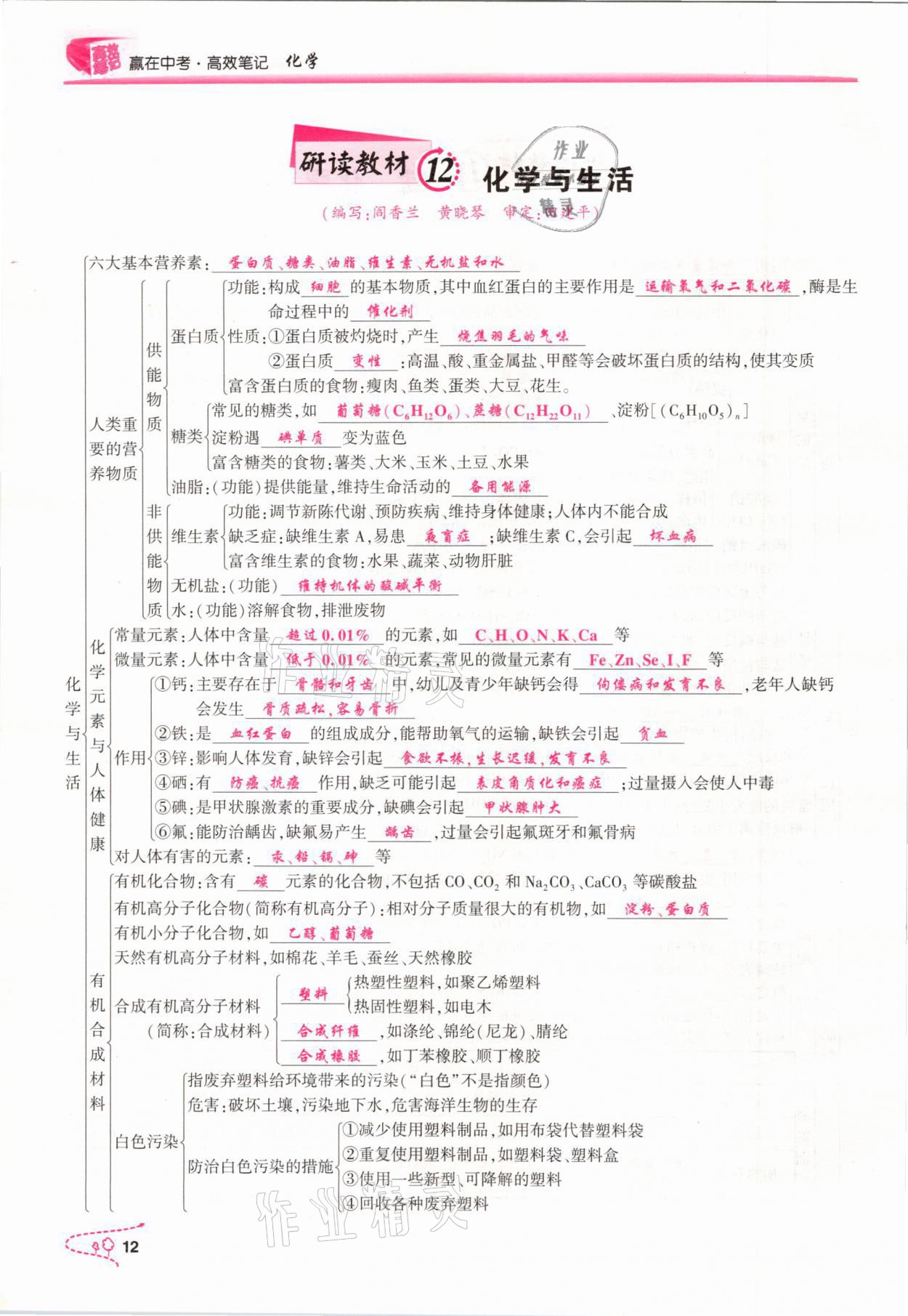 2021年贏在中考化學重慶專版 參考答案第12頁