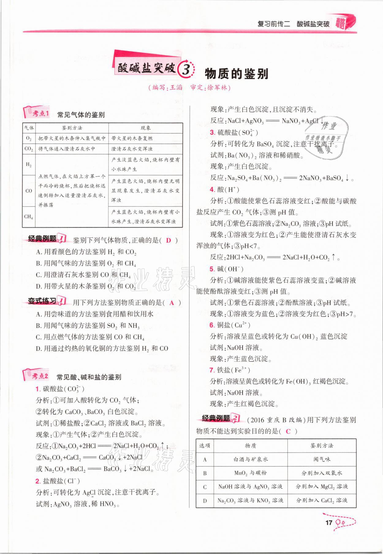 2021年贏在中考化學(xué)重慶專版 參考答案第17頁