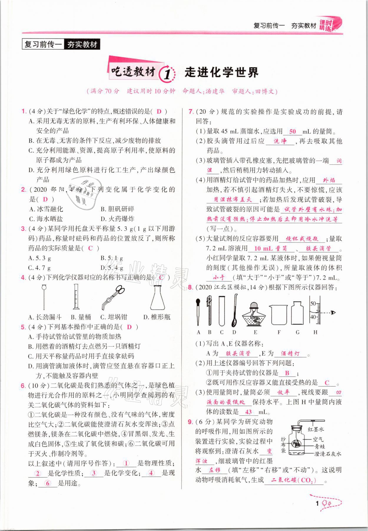 2021年贏在中考化學重慶專版 參考答案第1頁