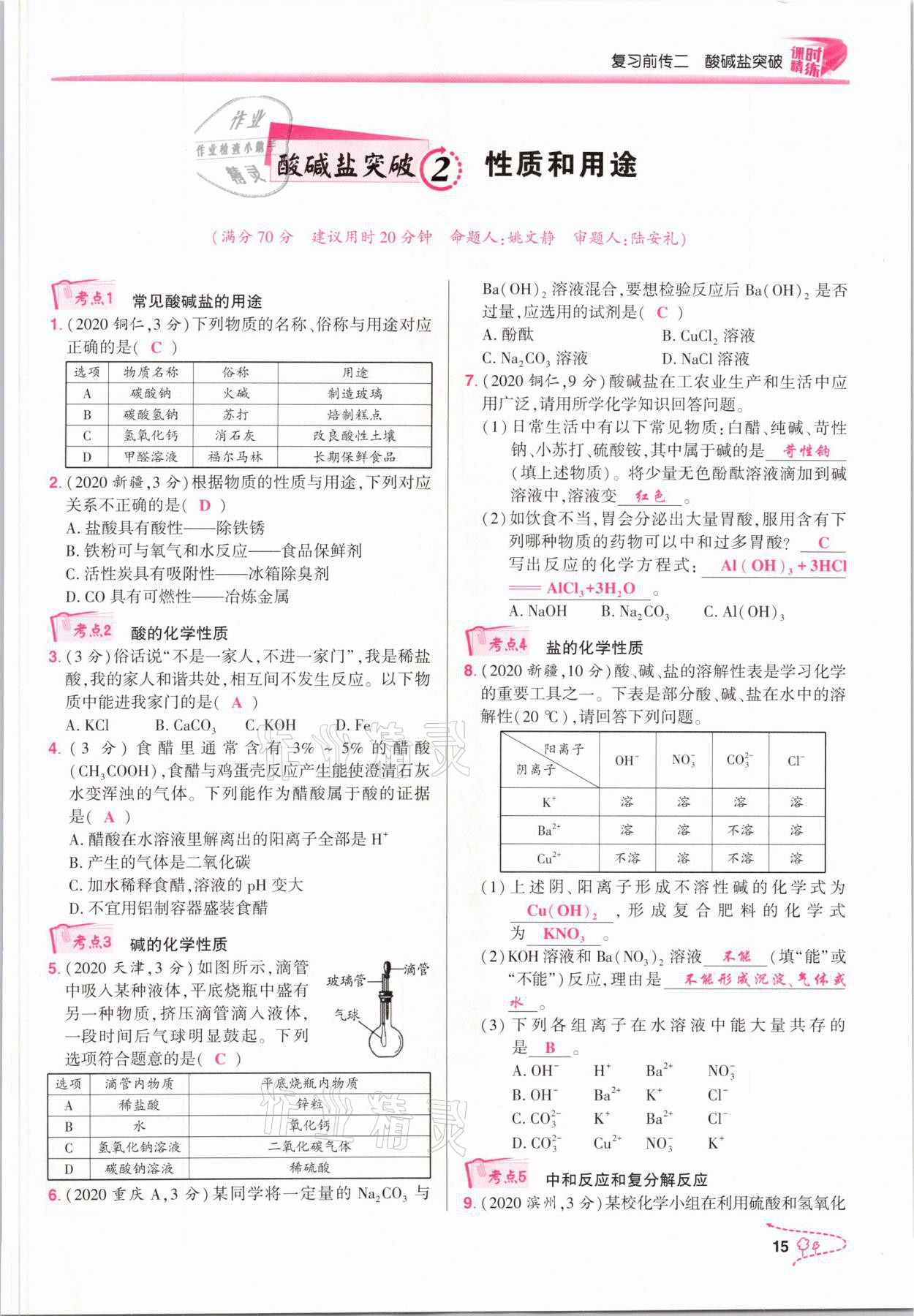 2021年贏在中考化學(xué)重慶專版 參考答案第15頁