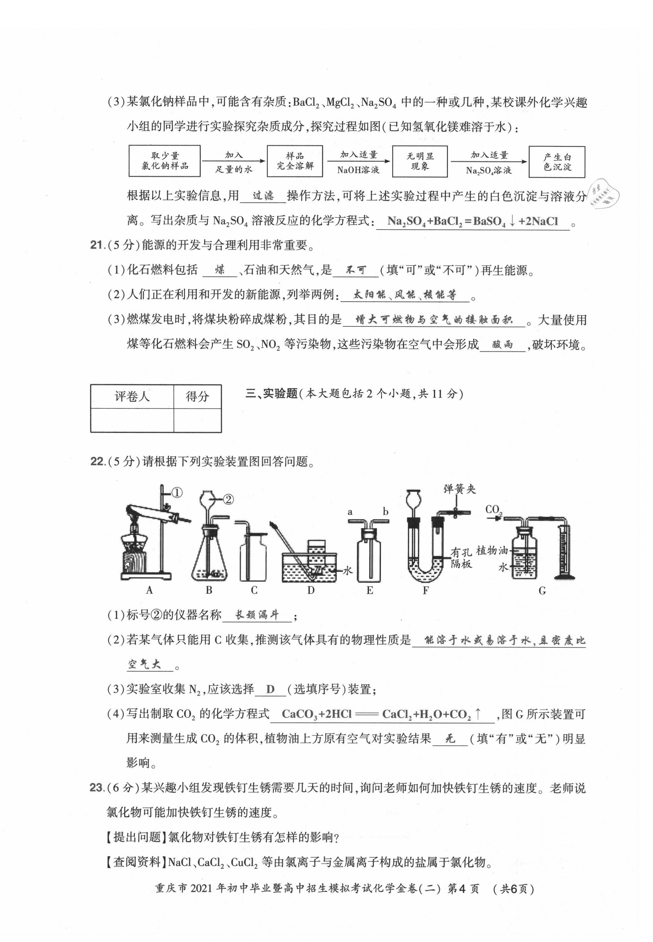 2021年贏在中考化學(xué)重慶專(zhuān)版 參考答案第14頁(yè)