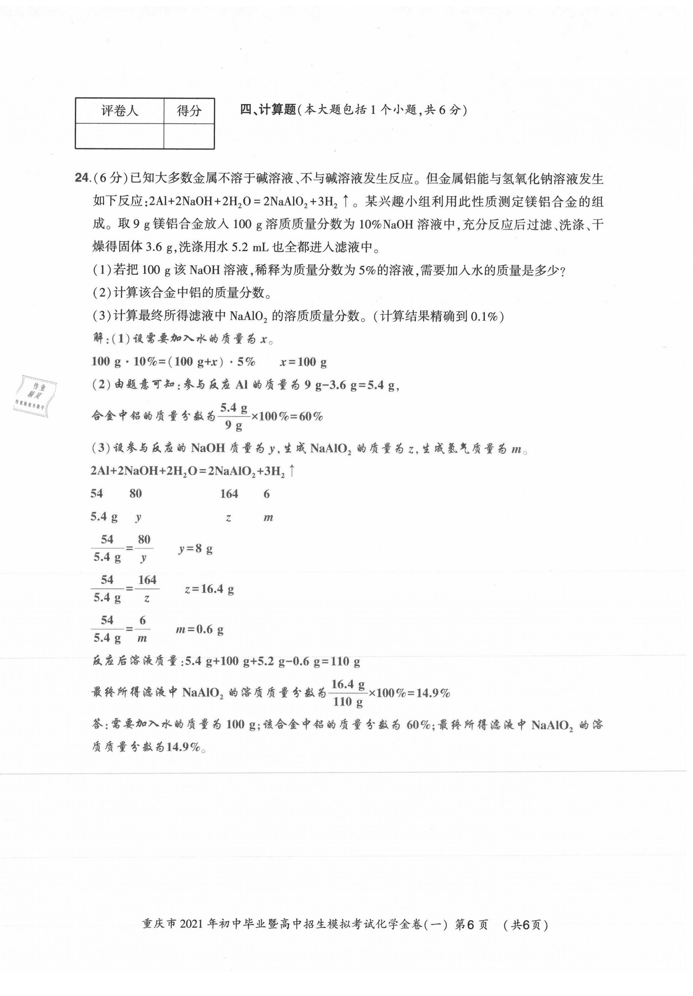 2021年贏在中考化學(xué)重慶專版 參考答案第8頁