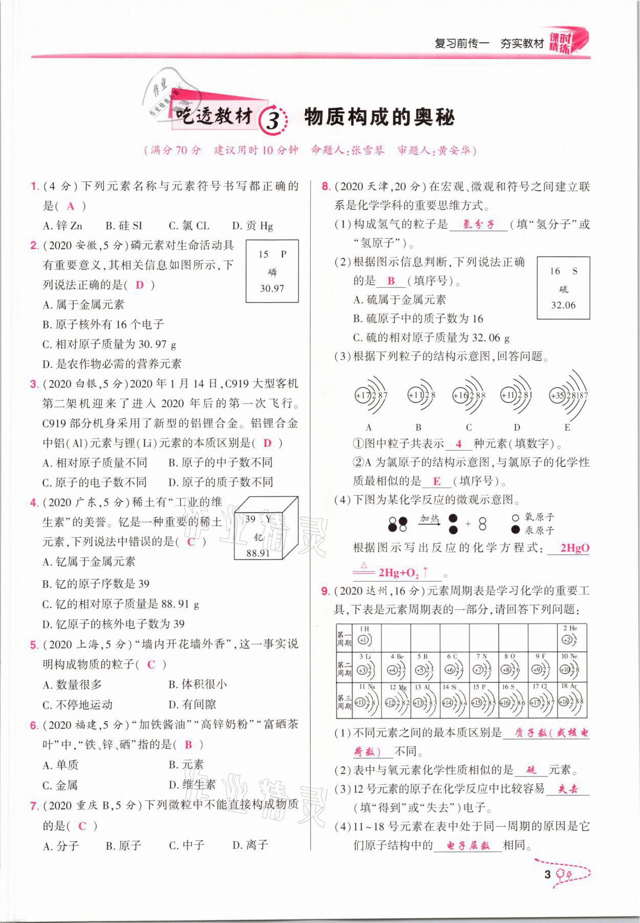 2021年贏在中考化學(xué)重慶專版 參考答案第3頁