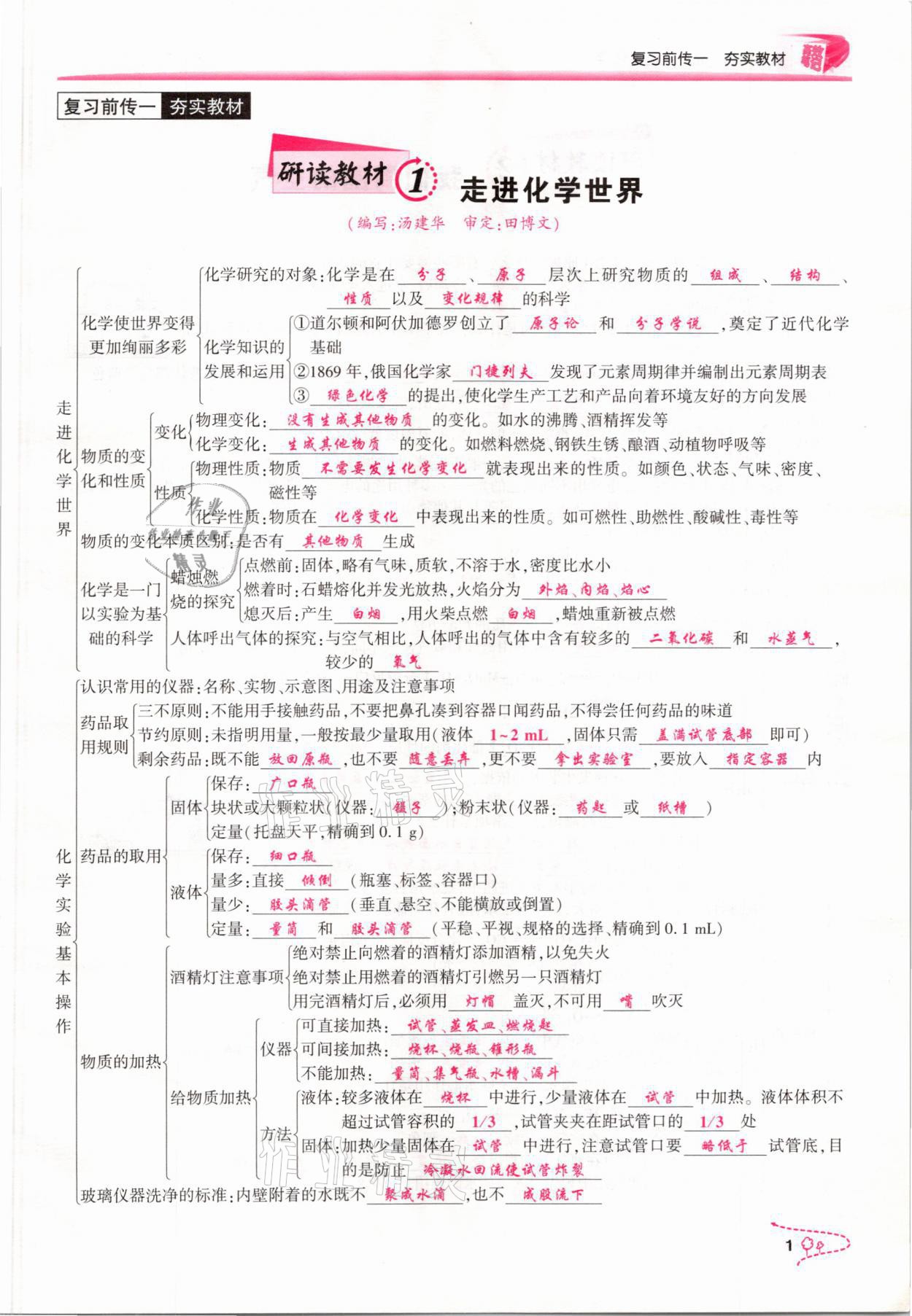 2021年贏在中考化學(xué)重慶專版 參考答案第1頁(yè)