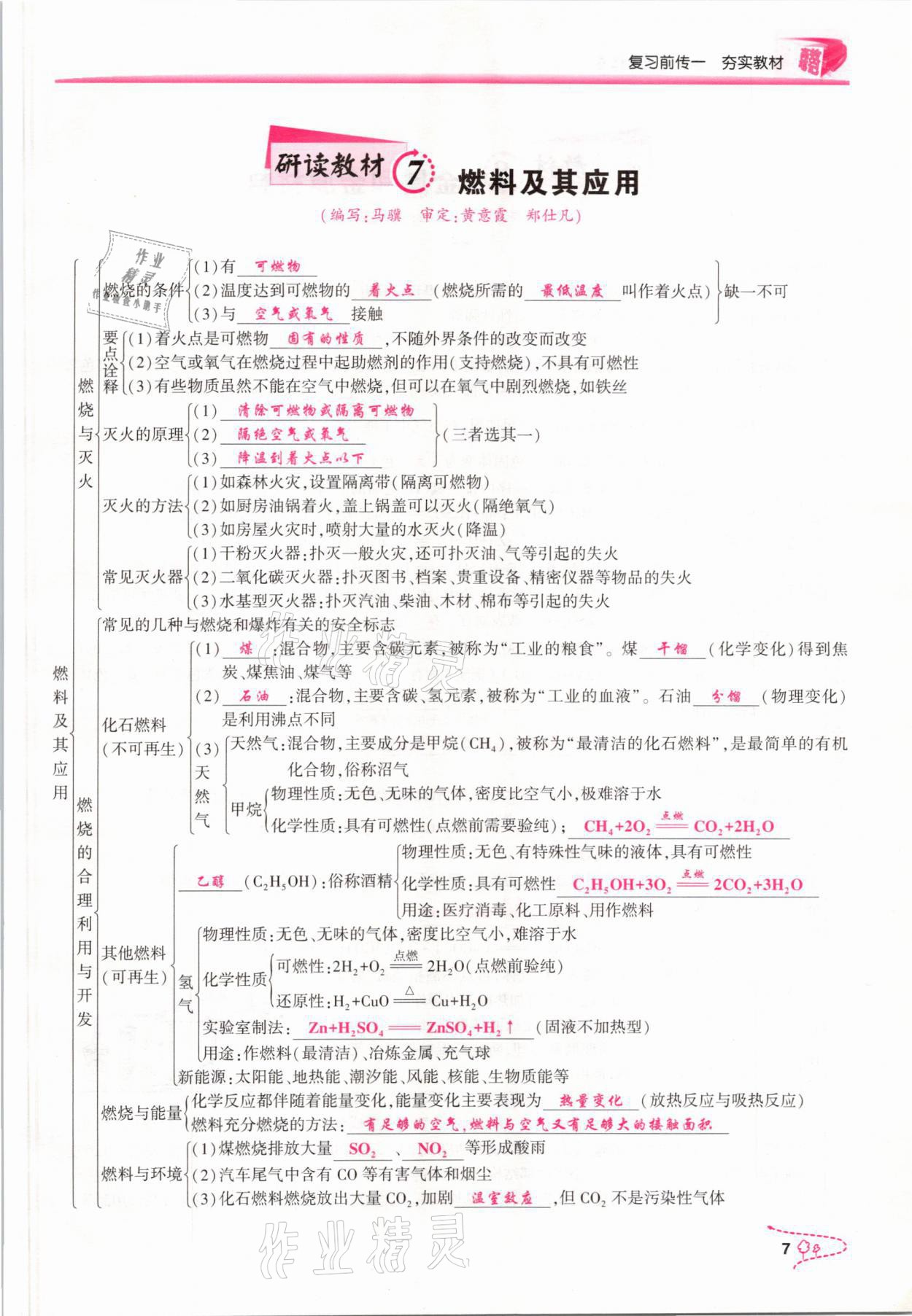 2021年贏在中考化學(xué)重慶專版 參考答案第7頁