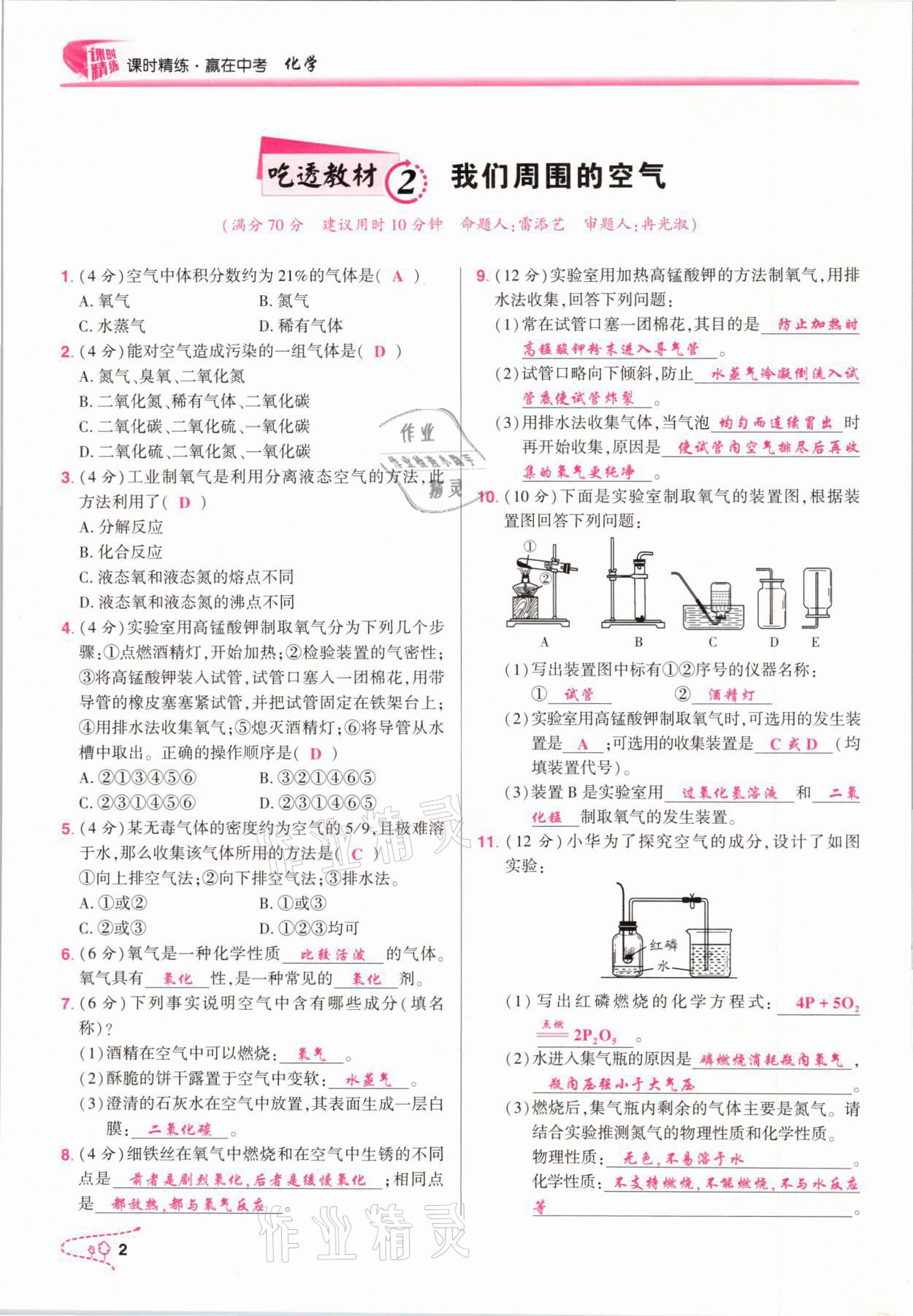 2021年贏在中考化學重慶專版 參考答案第2頁