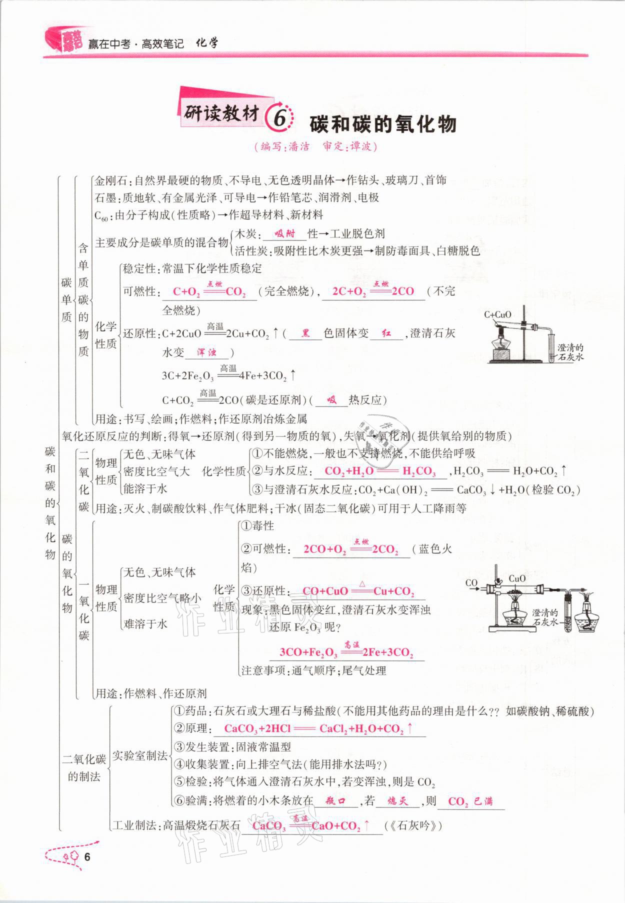 2021年贏在中考化學(xué)重慶專版 參考答案第6頁