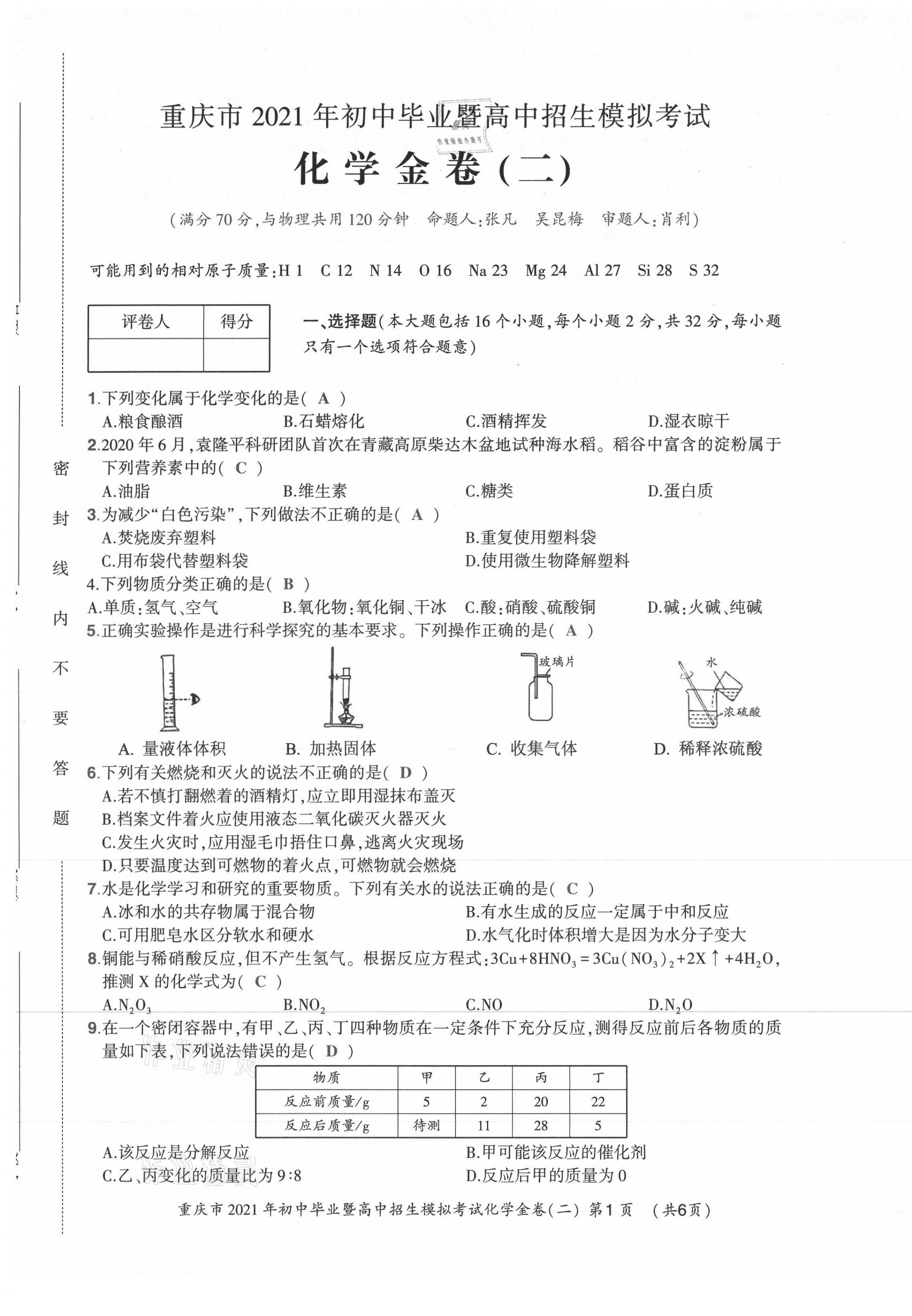 2021年贏在中考化學(xué)重慶專版 參考答案第10頁