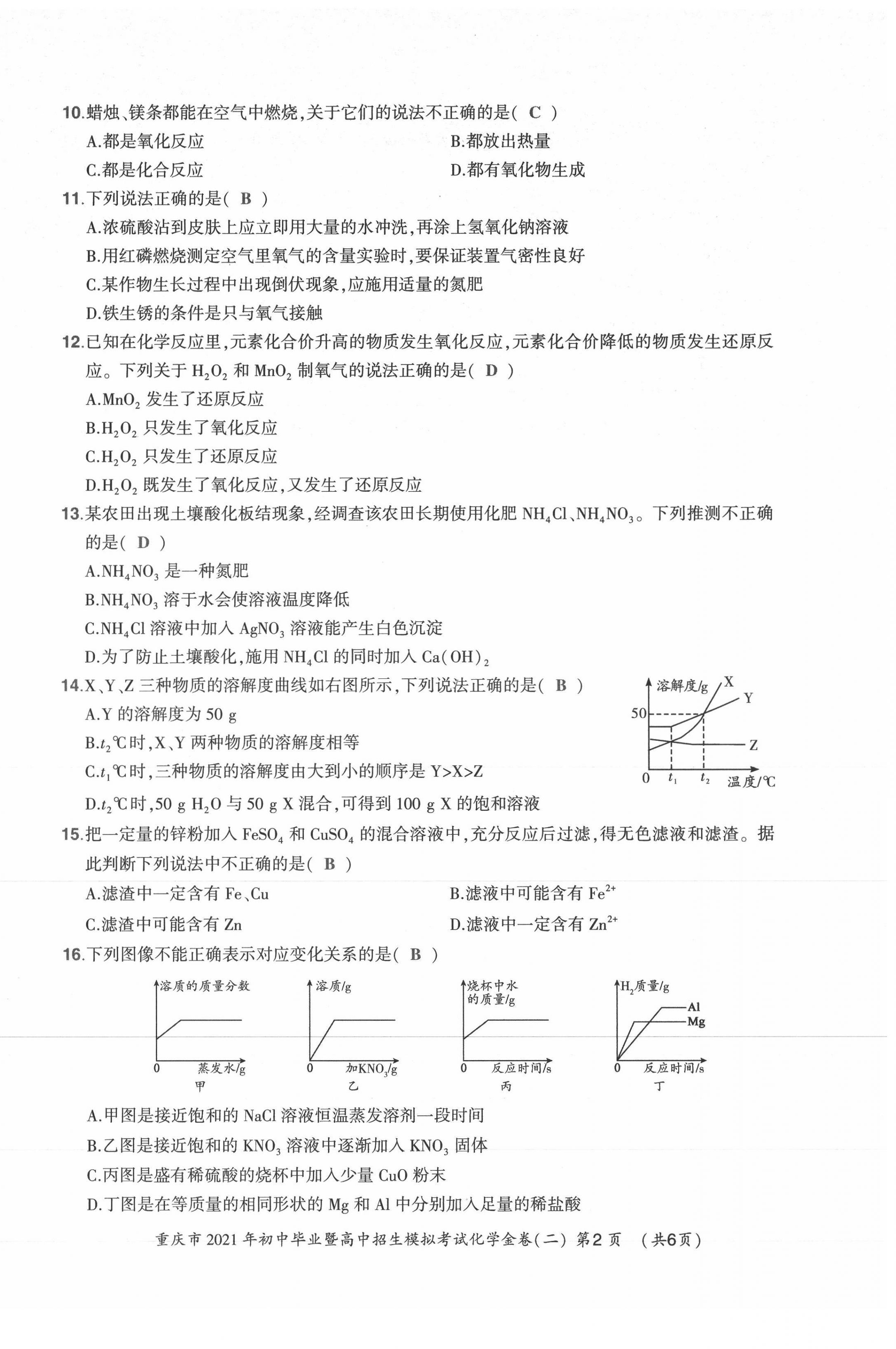 2021年贏在中考化學(xué)重慶專版 參考答案第11頁(yè)