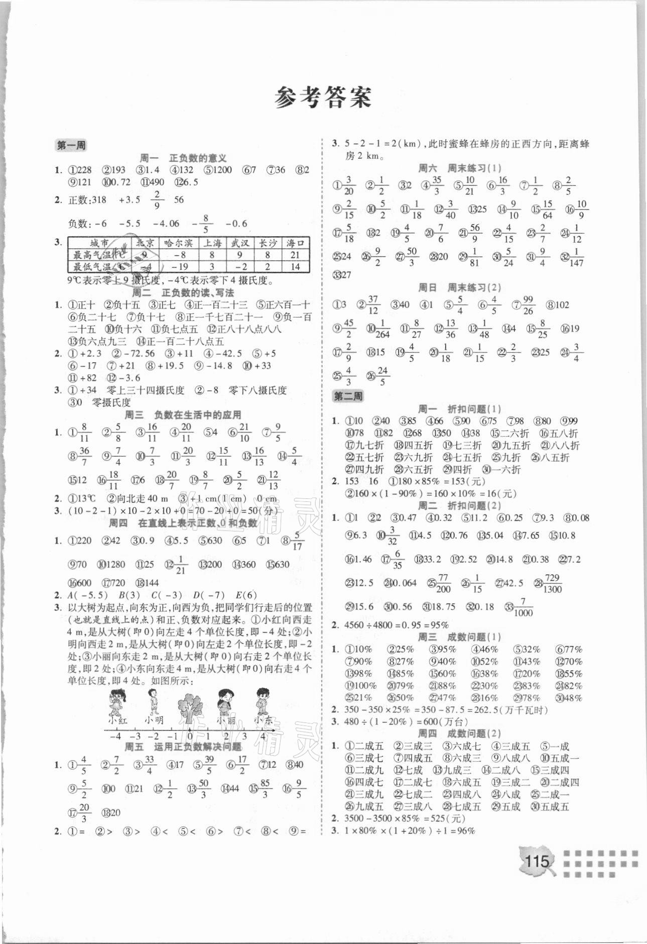 2021年計算我真棒六年級下冊人教版 參考答案第1頁