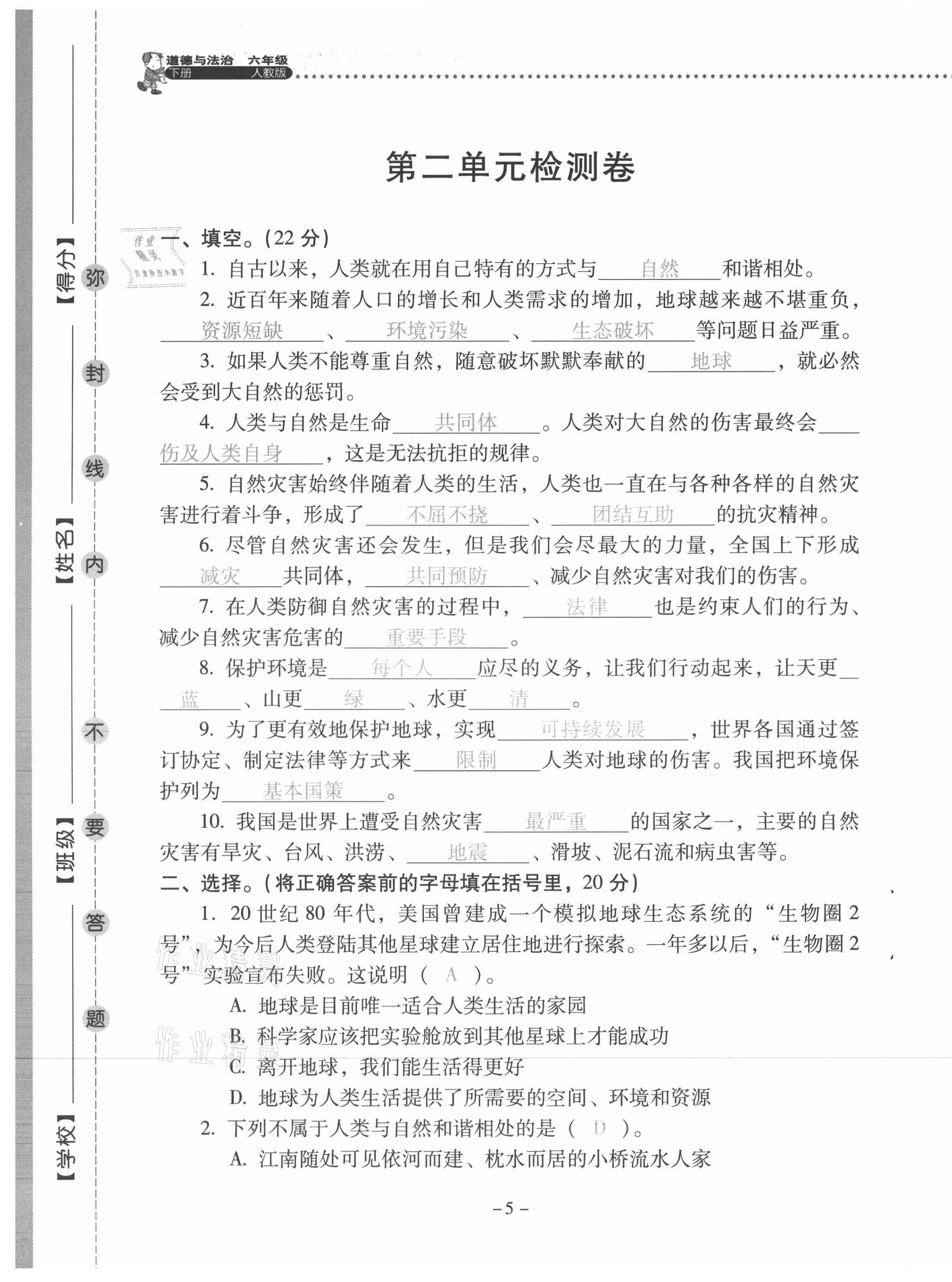 2021年云南省標(biāo)準(zhǔn)教輔同步指導(dǎo)訓(xùn)練與檢測(cè)六年級(jí)道德與法治下冊(cè)人教版 第5頁(yè)