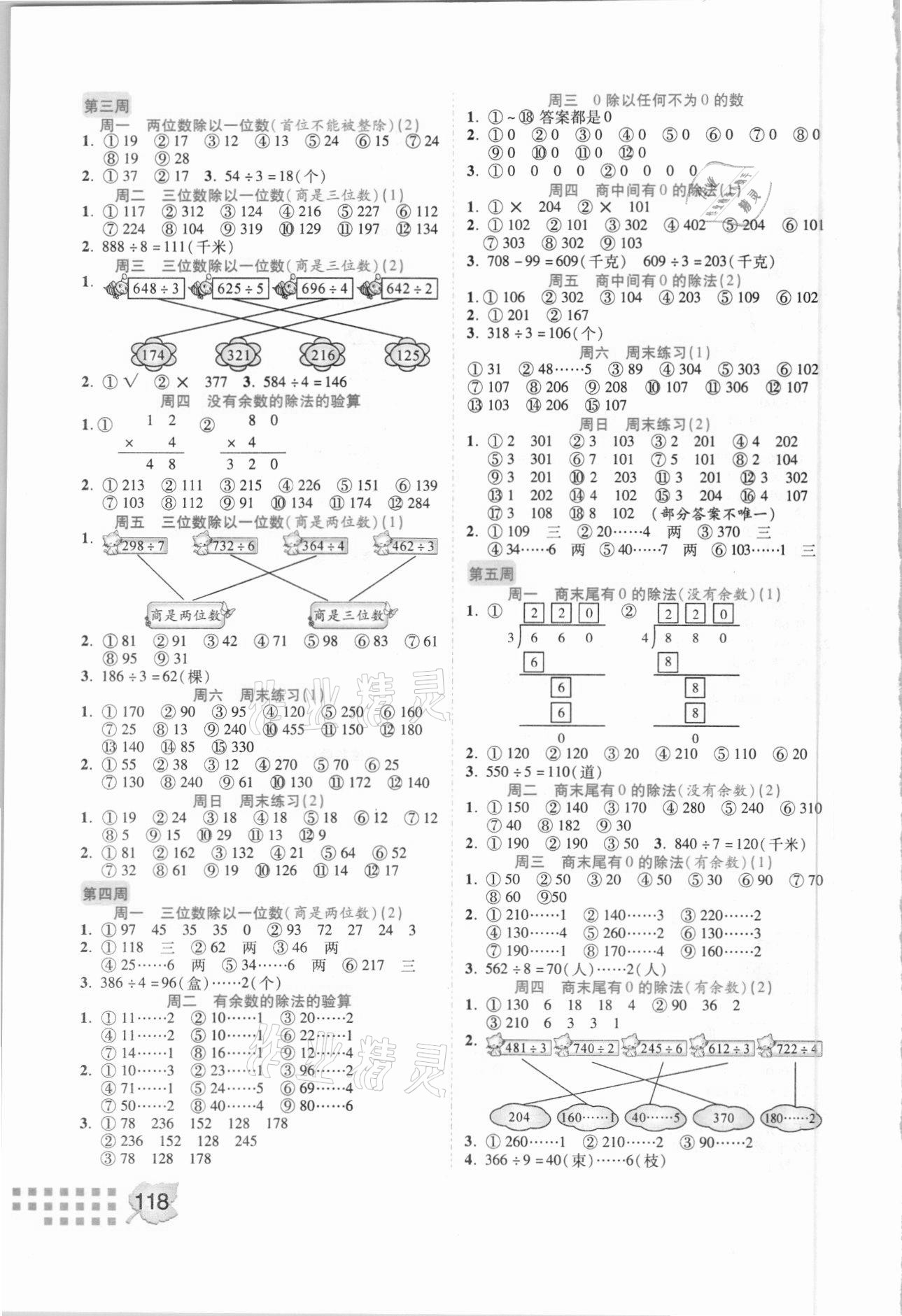 2021年計算我真棒三年級下冊人教版 參考答案第2頁