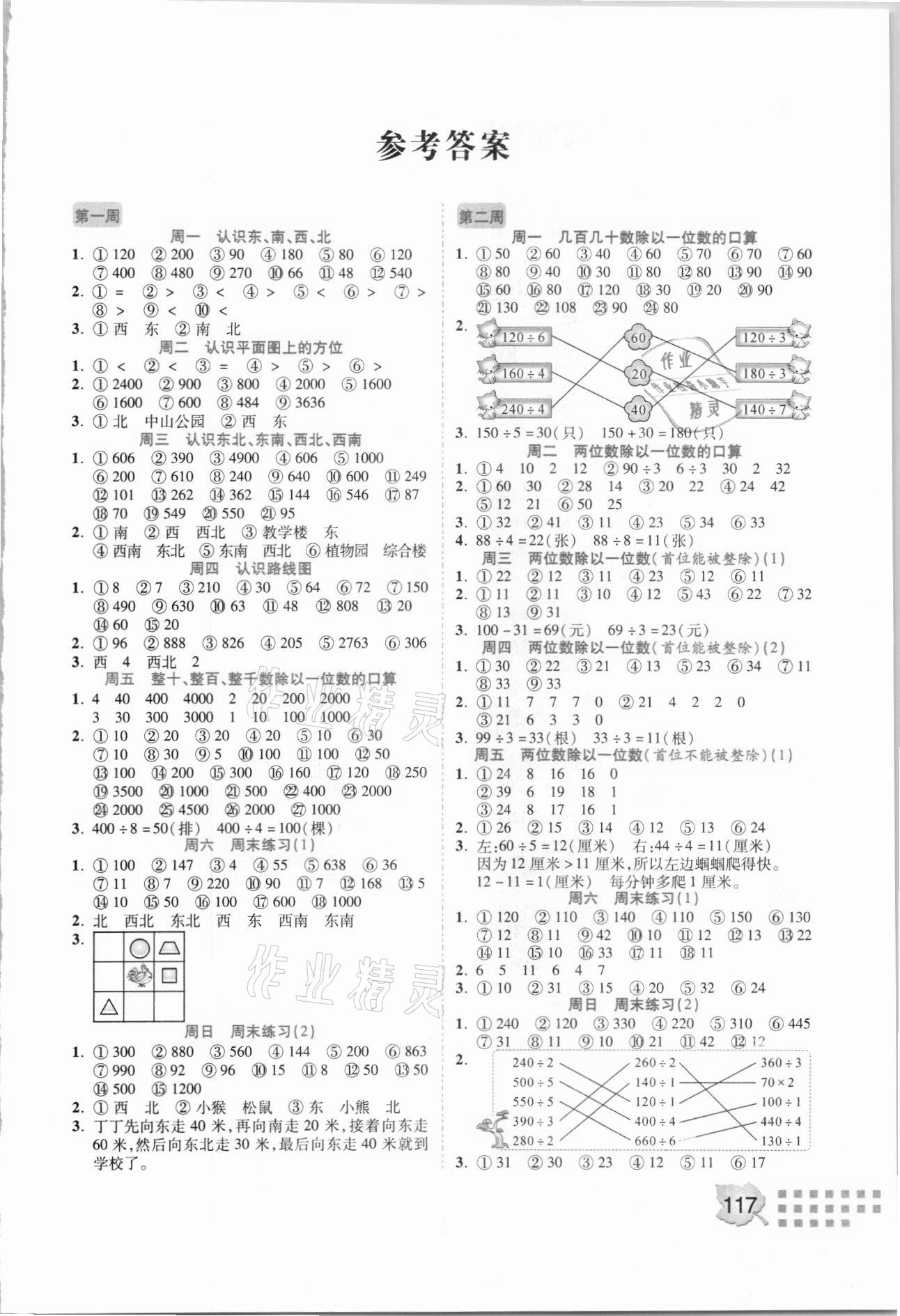 2021年計(jì)算我真棒三年級(jí)下冊人教版 參考答案第1頁