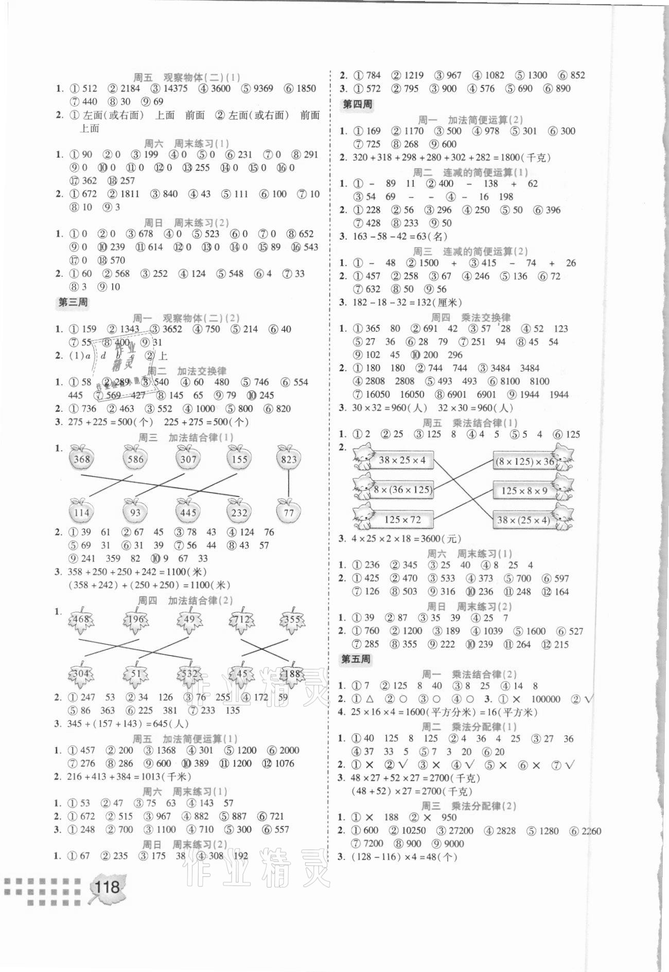 2021年計算我真棒四年級下冊人教版 參考答案第2頁