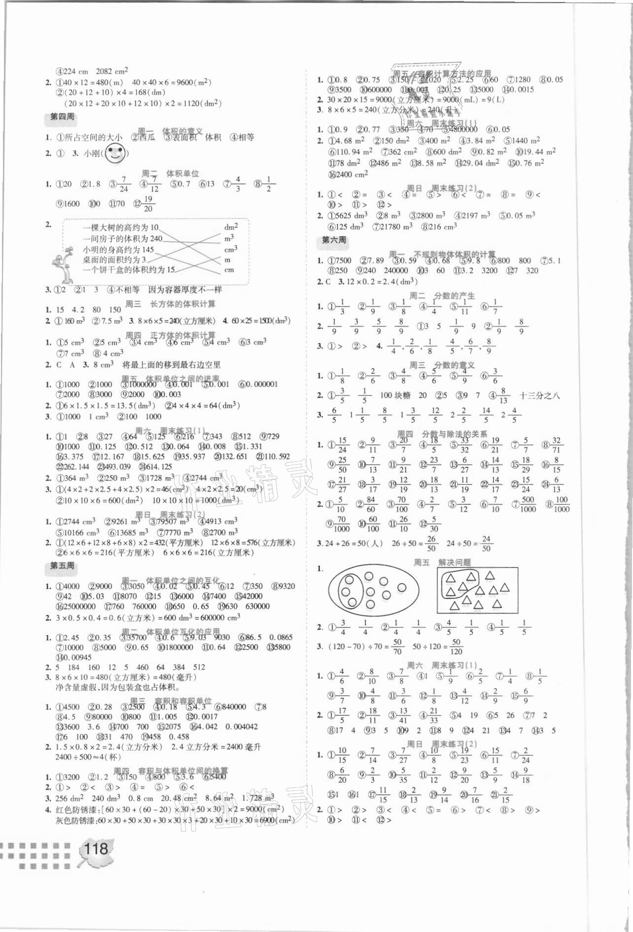 2021年計算我真棒五年級下冊人教版 參考答案第2頁