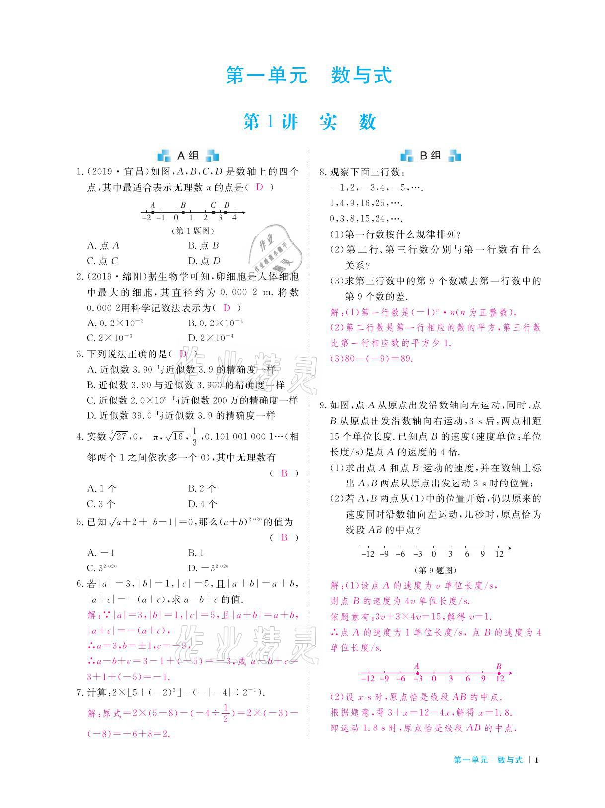 2021年跟蹤訓練數(shù)學 參考答案第1頁