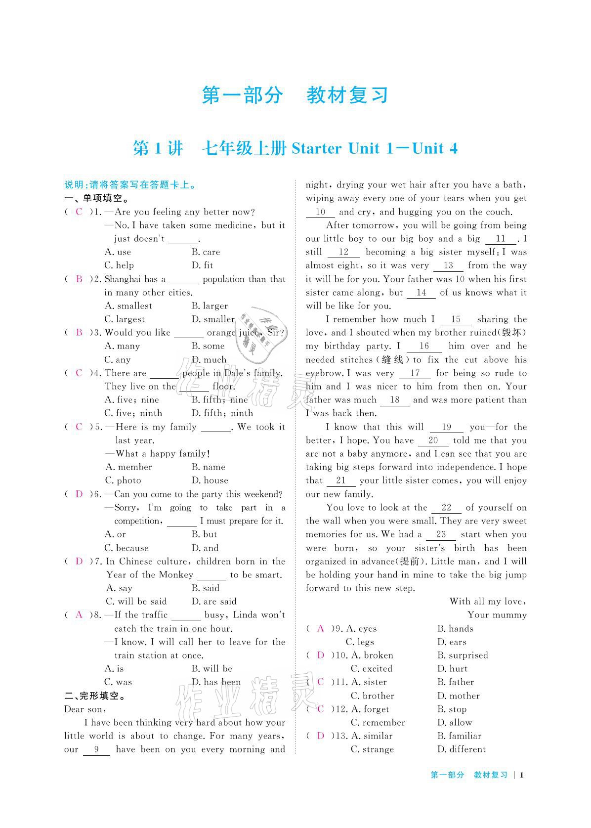 2021年跟蹤訓練英語 參考答案第1頁