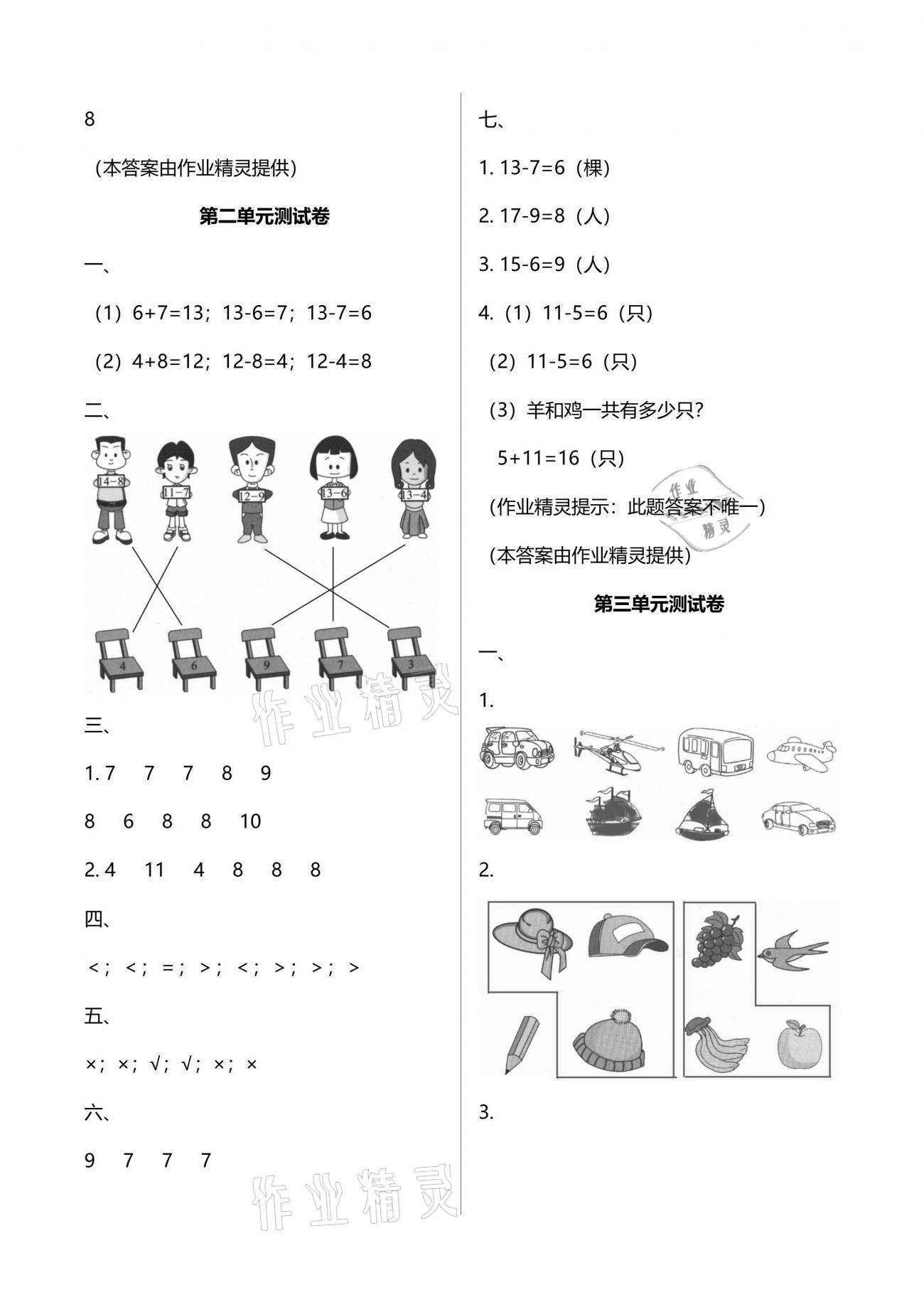 2021年人教金學典同步解析與測評一年級數學下冊人教版云南專版 第2頁