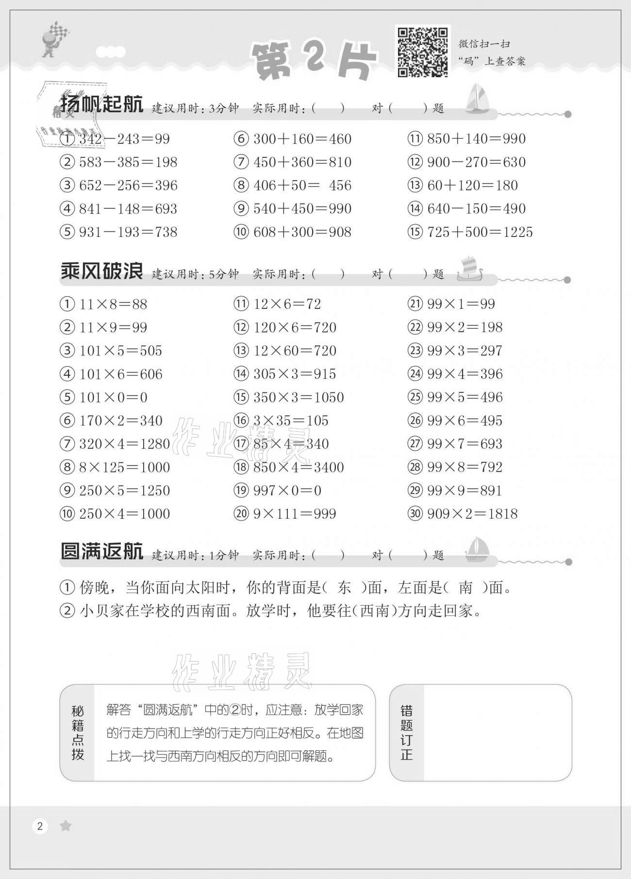 2021年新編口算天天練三年級下冊人教版 第2頁