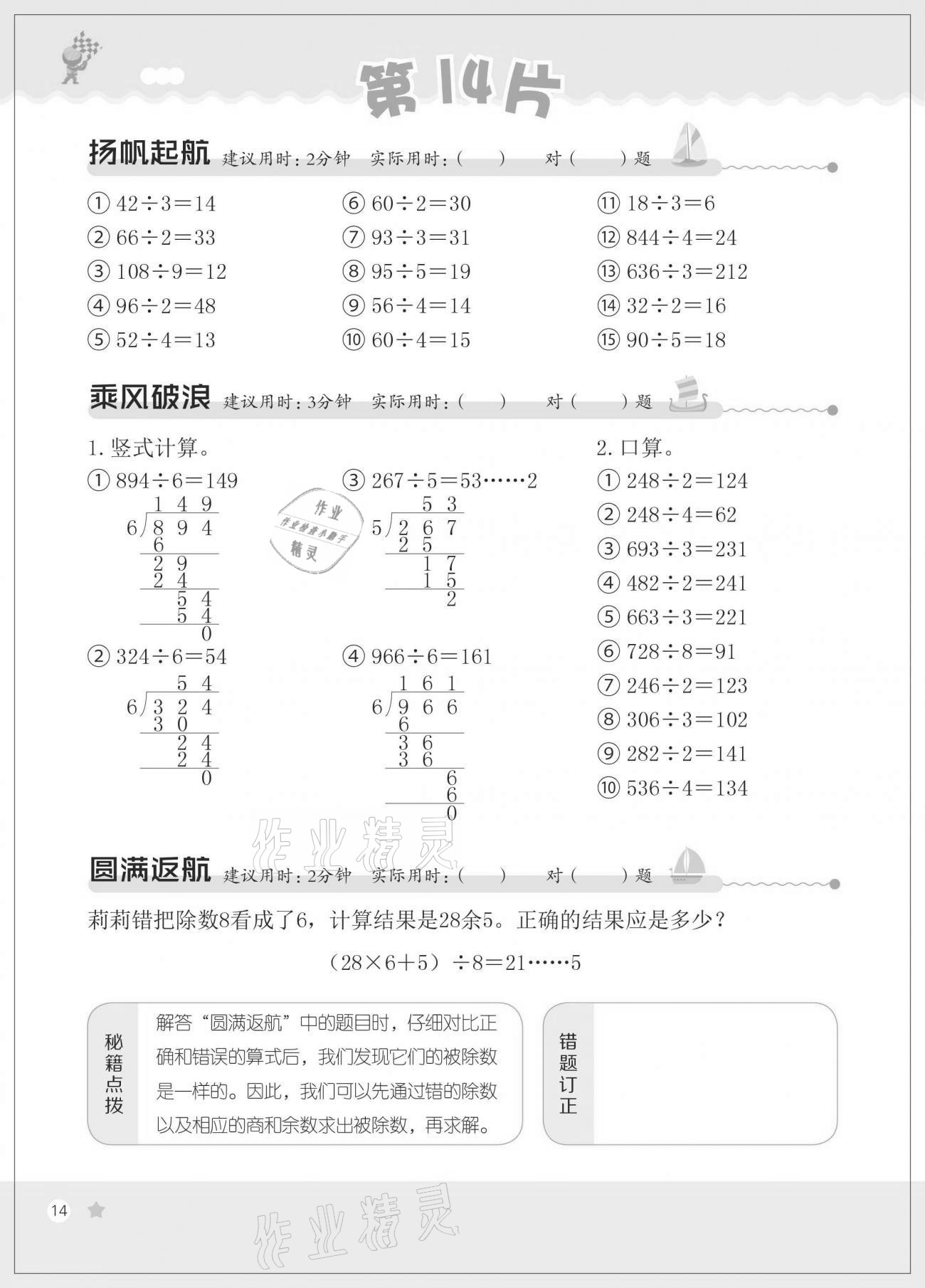 2021年新編口算天天練三年級下冊人教版 第14頁