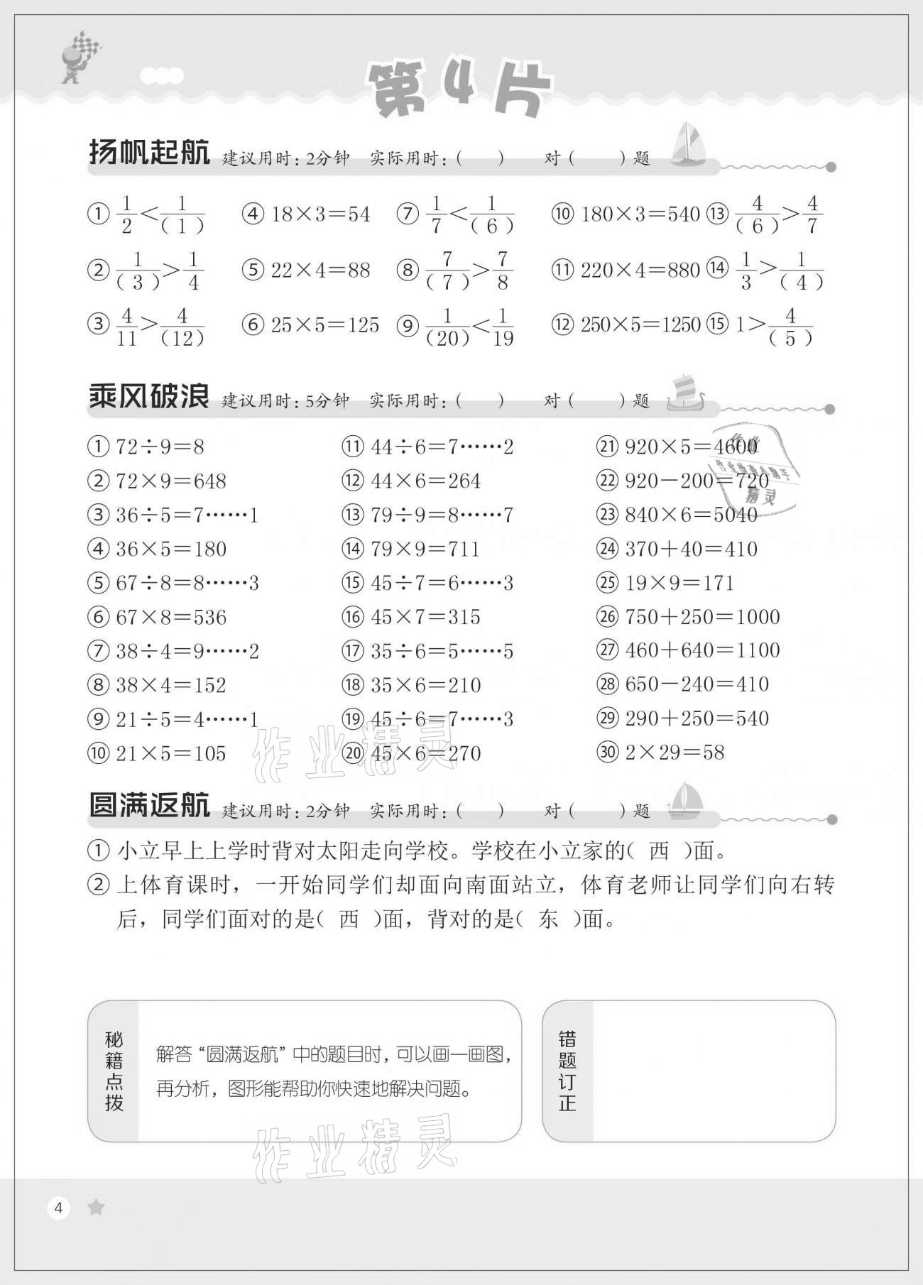 2021年新編口算天天練三年級下冊人教版 第4頁
