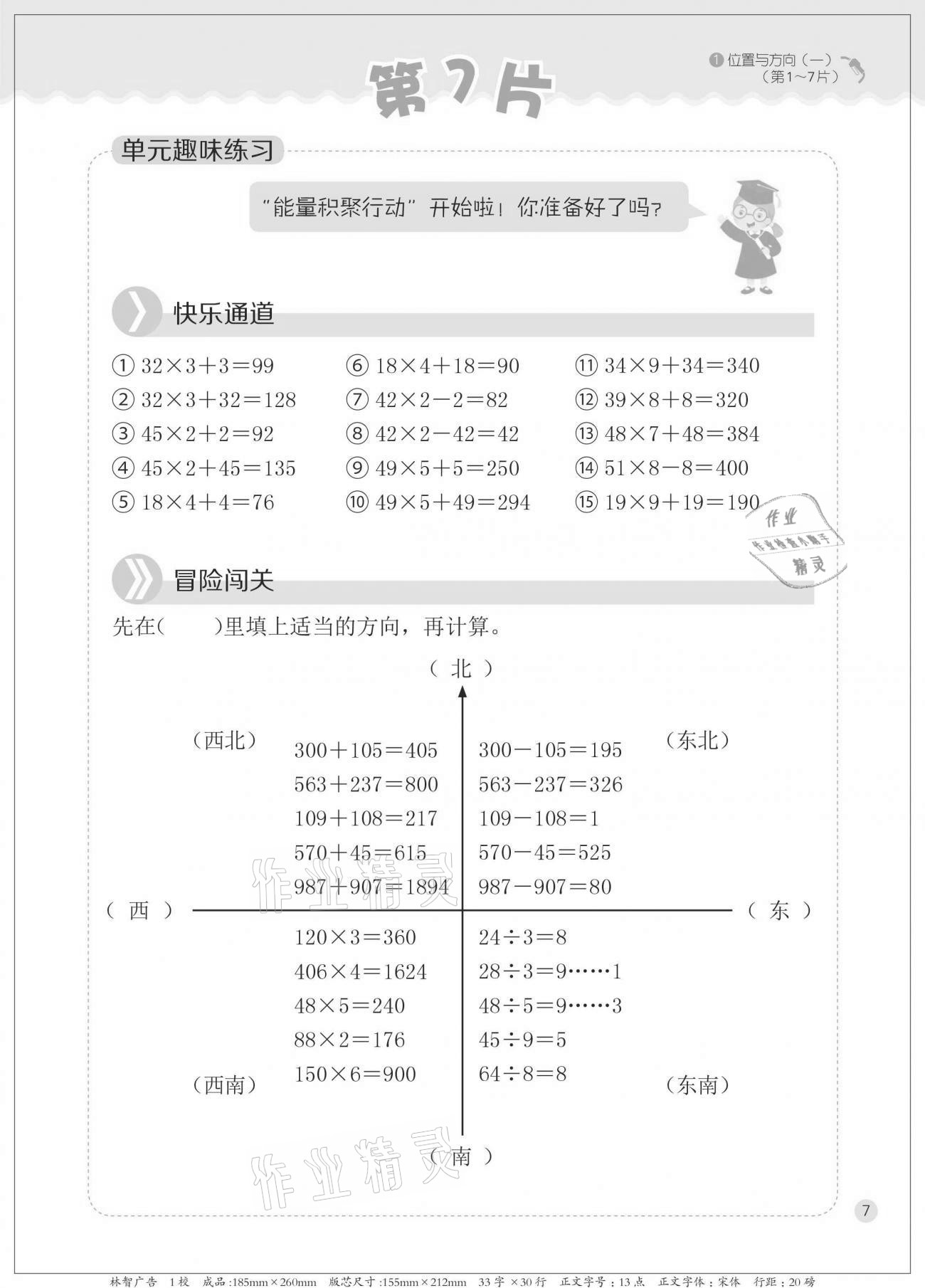 2021年新編口算天天練三年級下冊人教版 第7頁