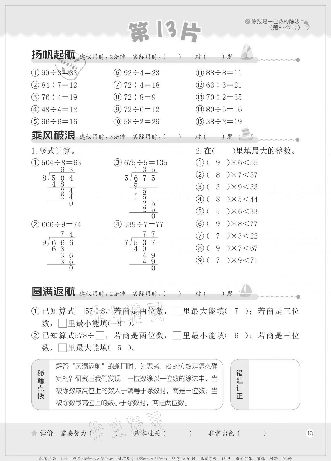 2021年新編口算天天練三年級下冊人教版 第13頁