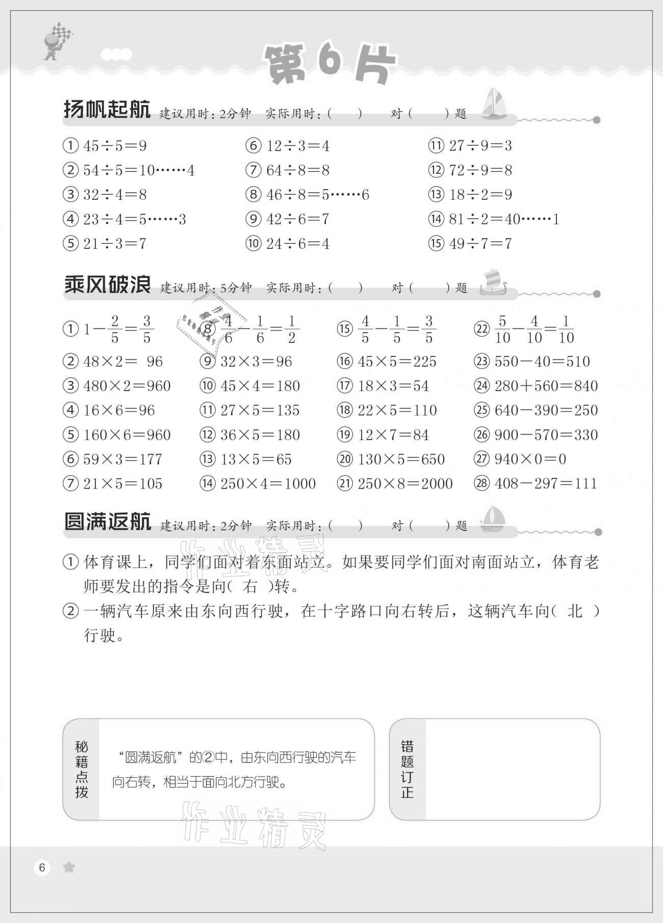 2021年新編口算天天練三年級下冊人教版 第6頁