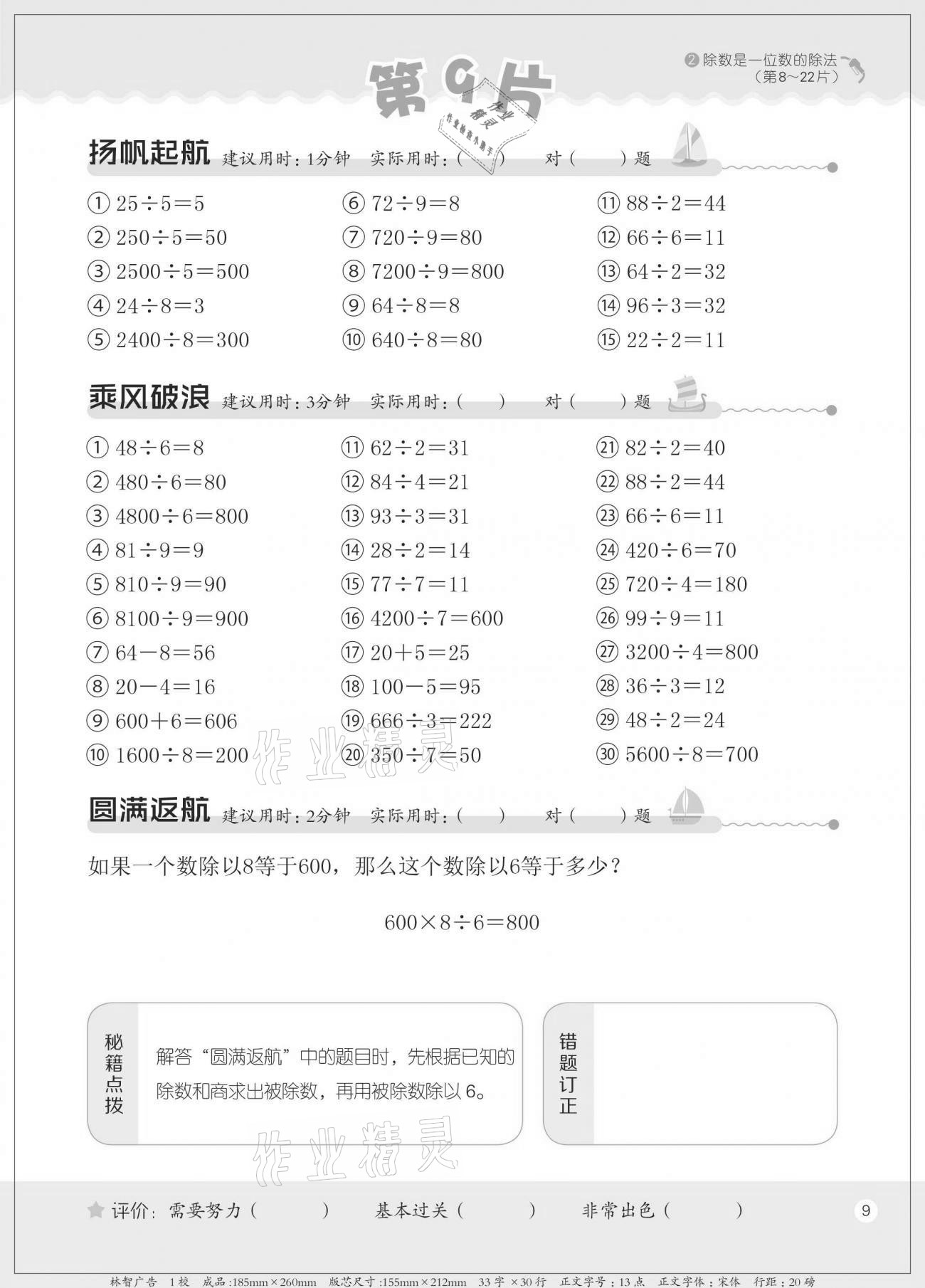 2021年新編口算天天練三年級下冊人教版 第9頁