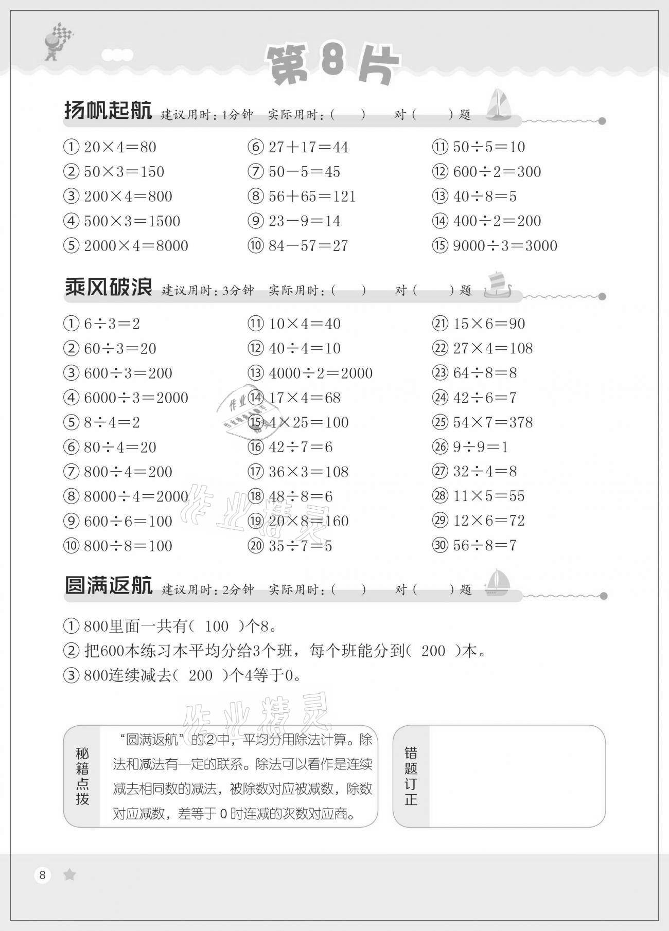 2021年新編口算天天練三年級下冊人教版 第8頁