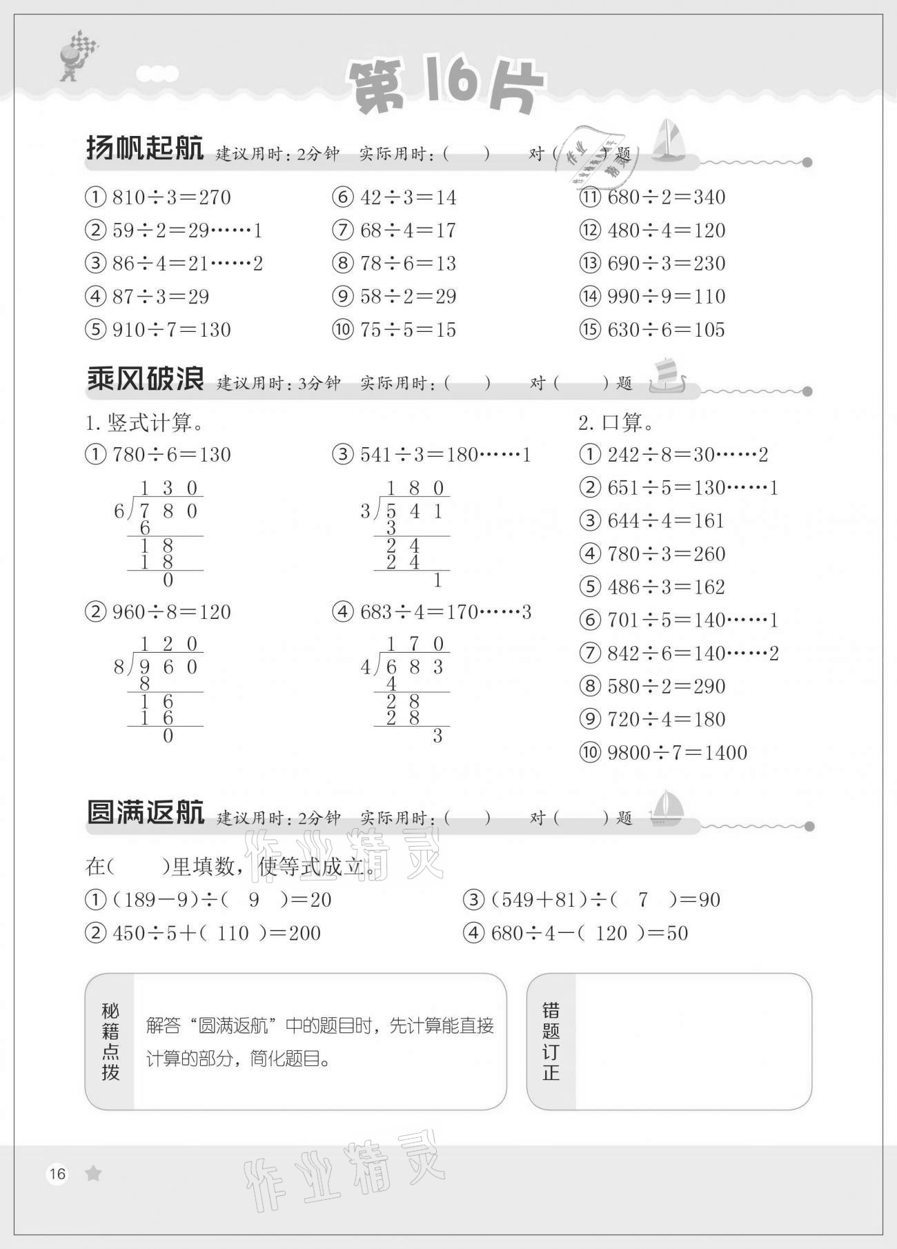 2021年新編口算天天練三年級下冊人教版 第16頁
