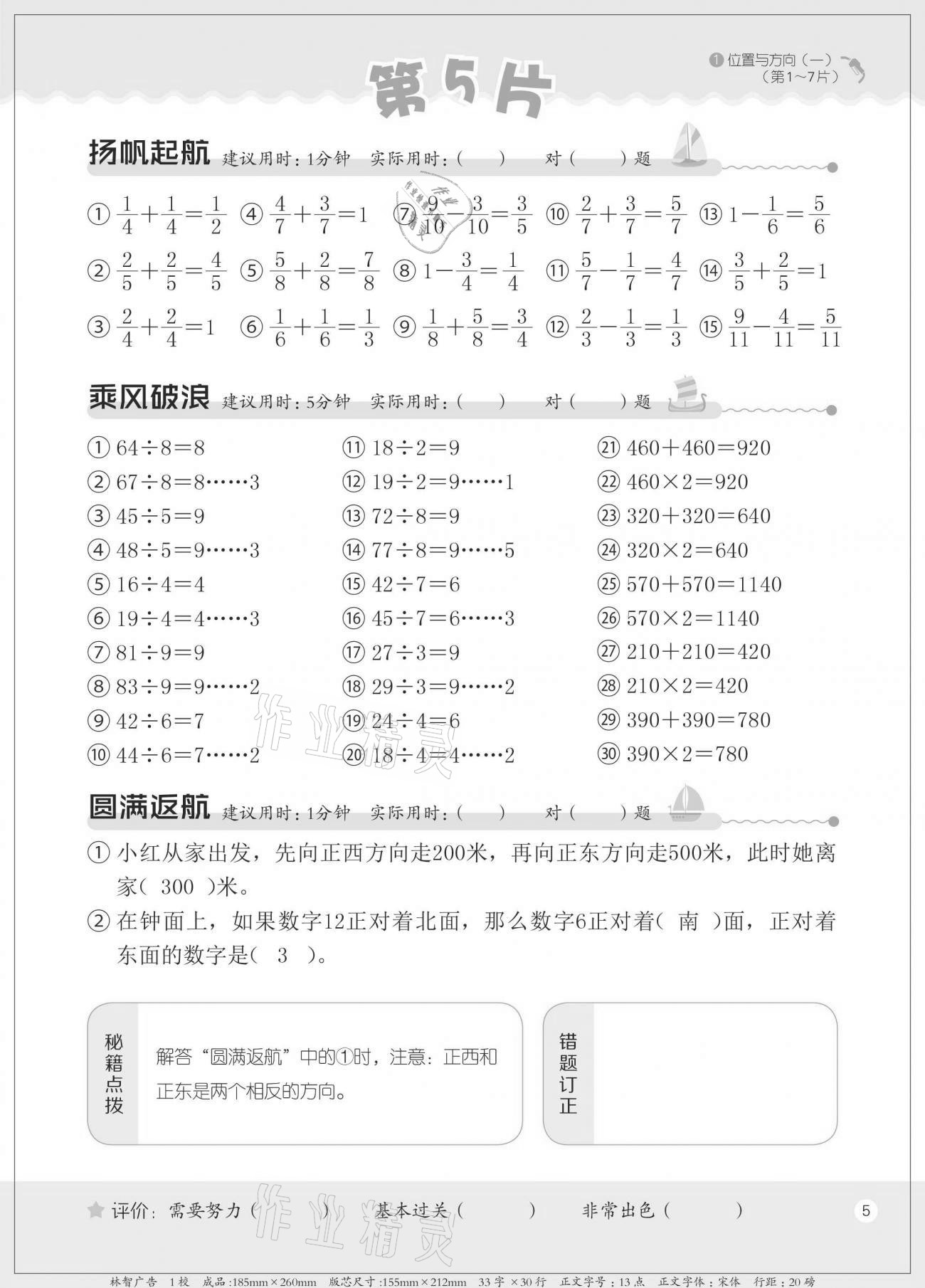 2021年新編口算天天練三年級下冊人教版 第5頁
