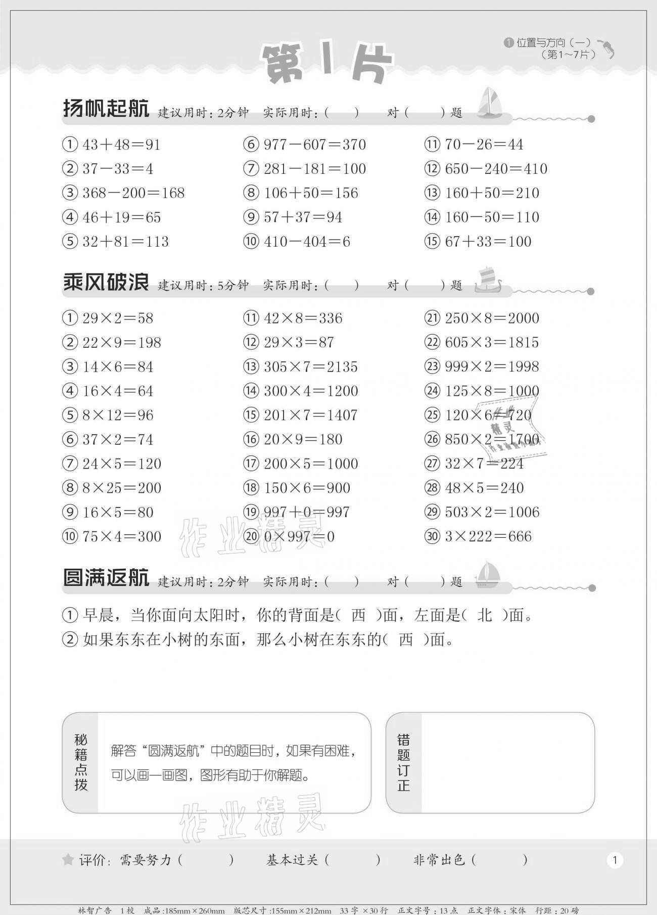 2021年新編口算天天練三年級下冊人教版 第1頁