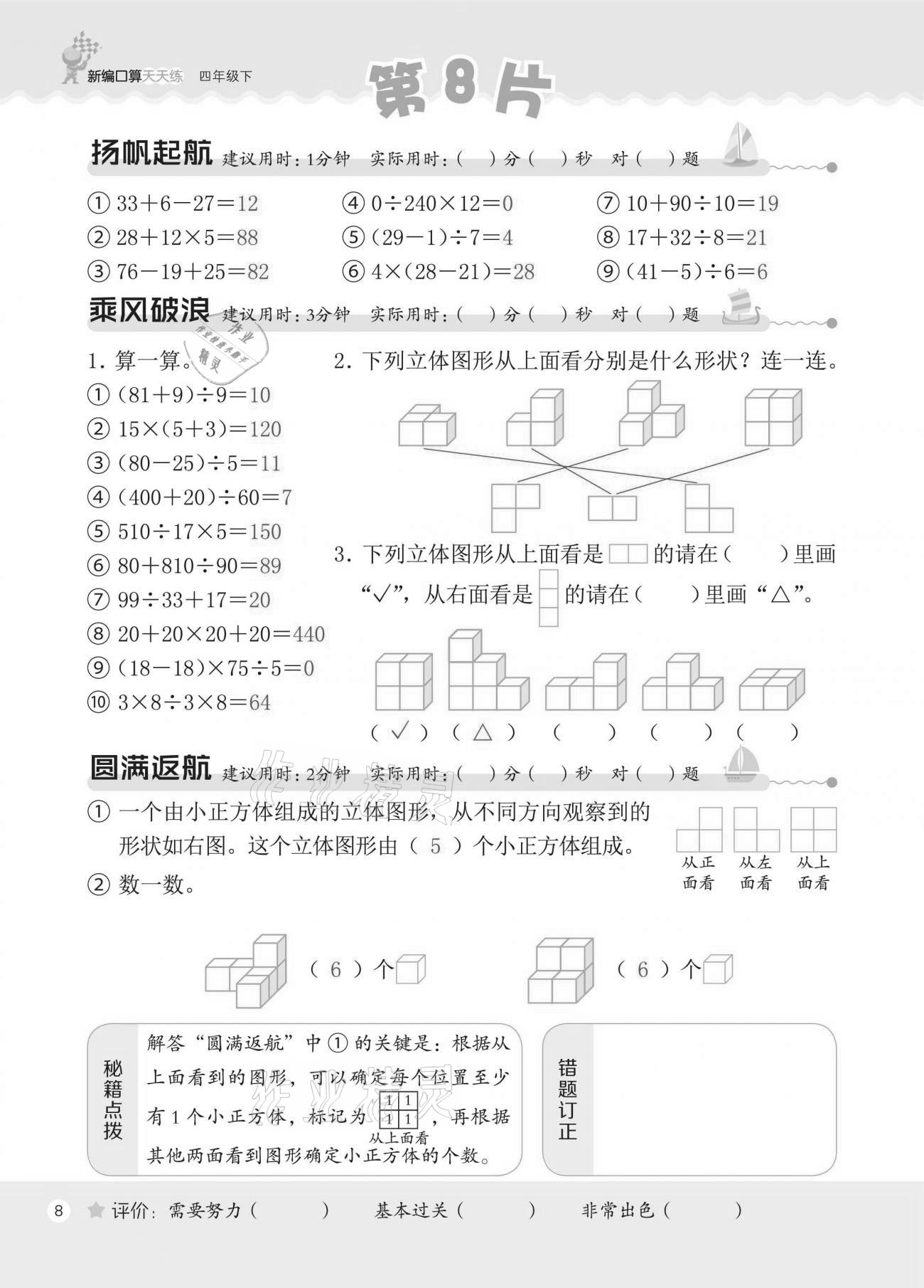 2021年新編口算天天練四年級下冊人教版 第8頁