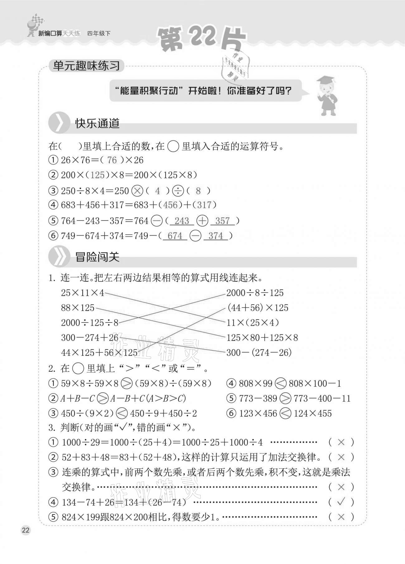 2021年新編口算天天練四年級下冊人教版 第22頁