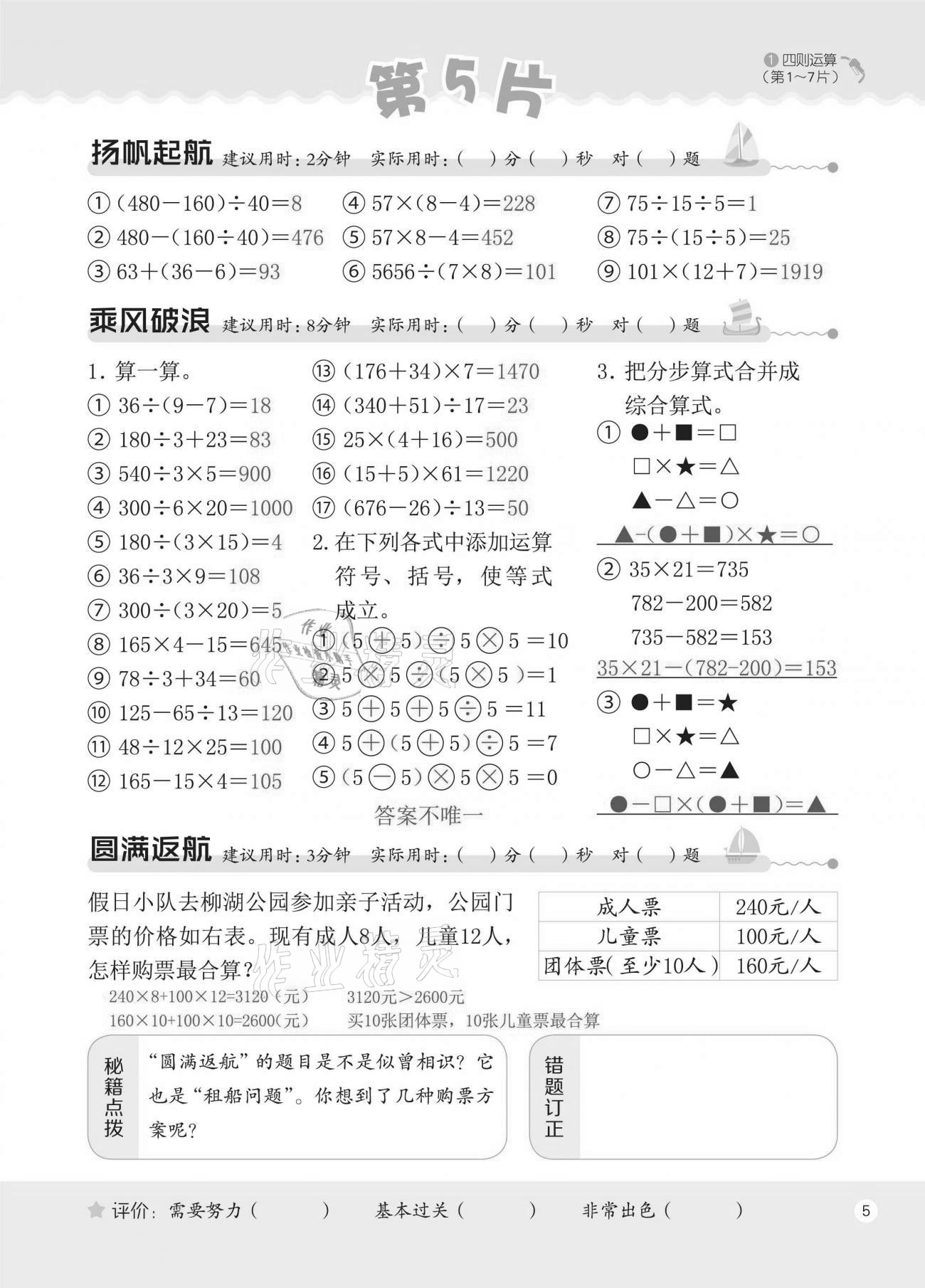 2021年新編口算天天練四年級下冊人教版 第5頁