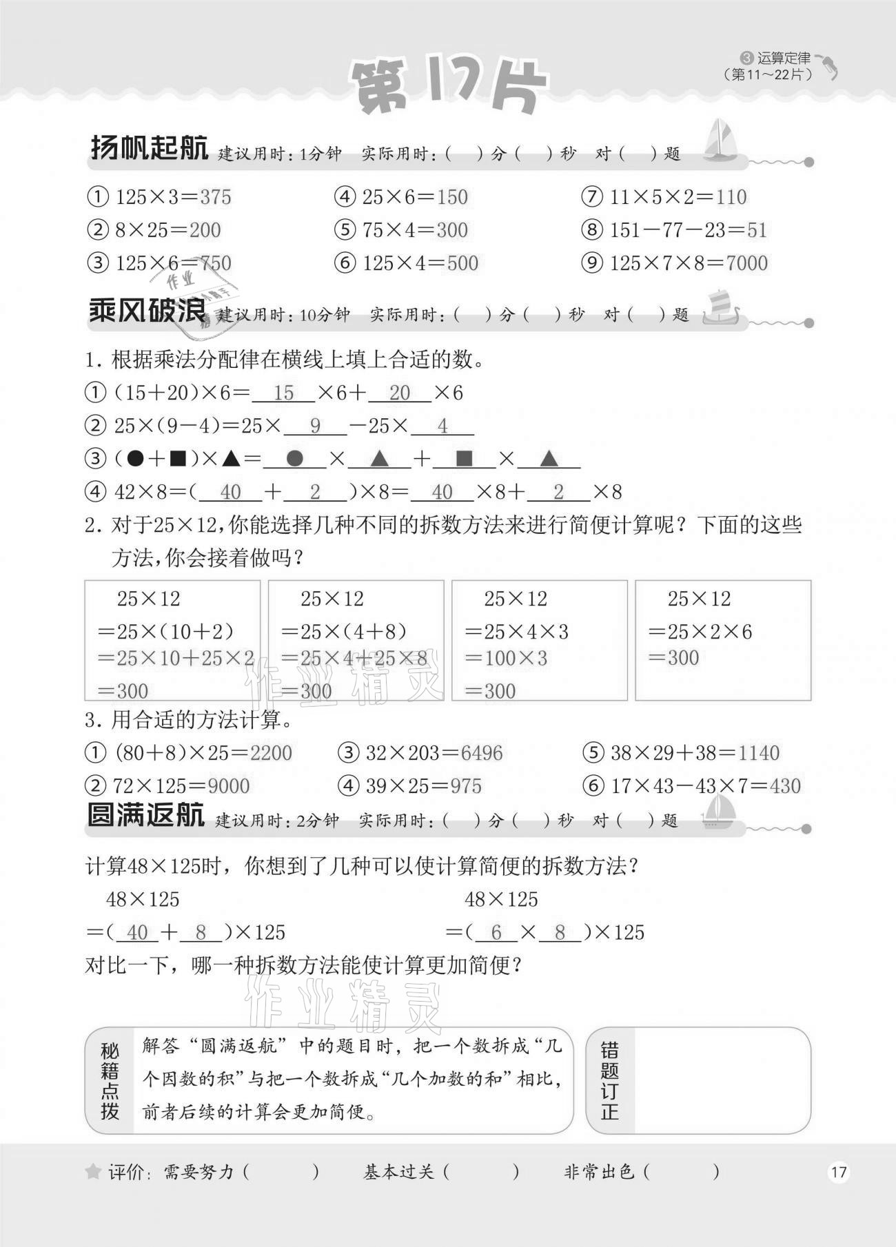 2021年新編口算天天練四年級下冊人教版 第17頁