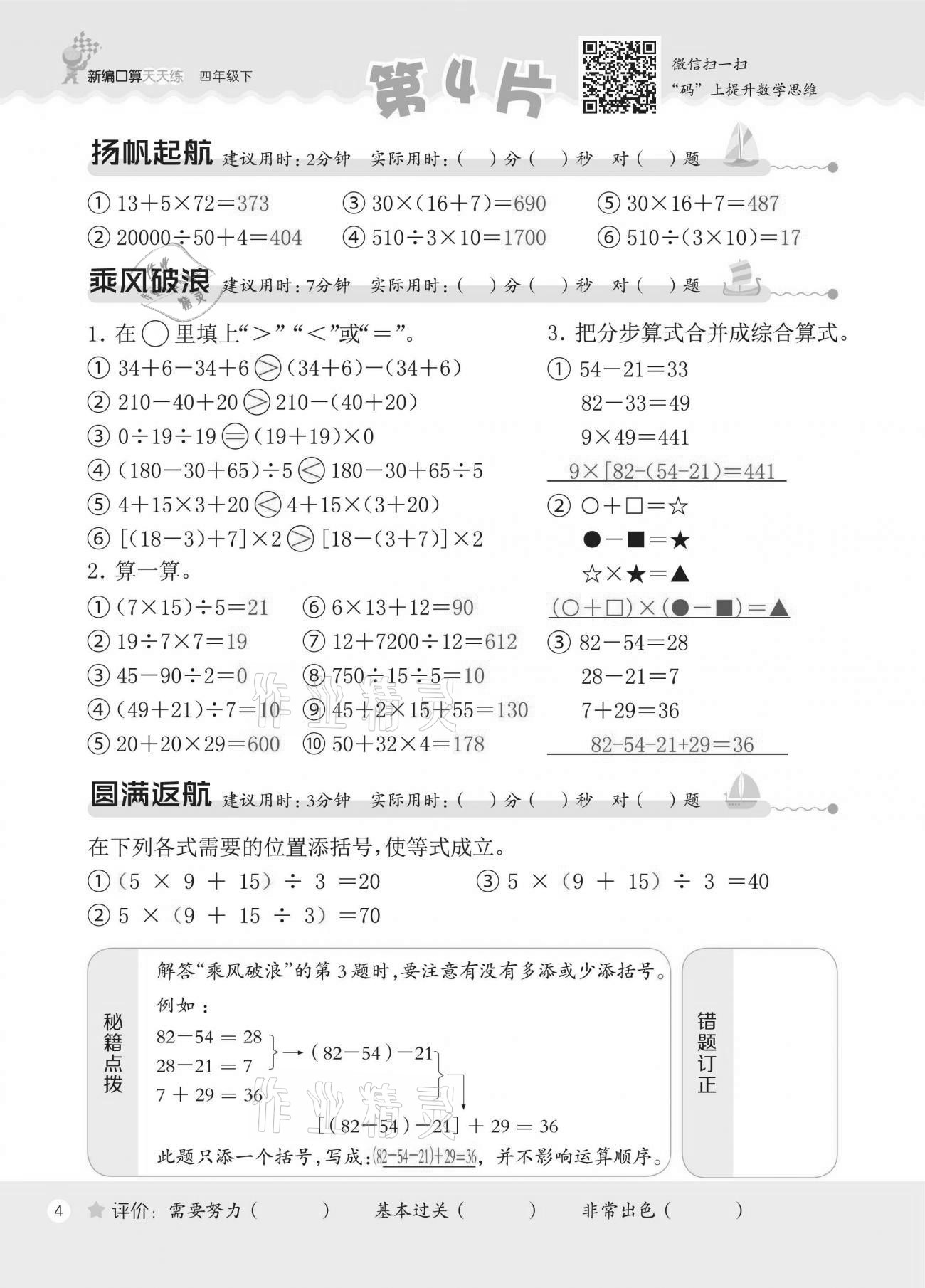 2021年新編口算天天練四年級下冊人教版 第4頁