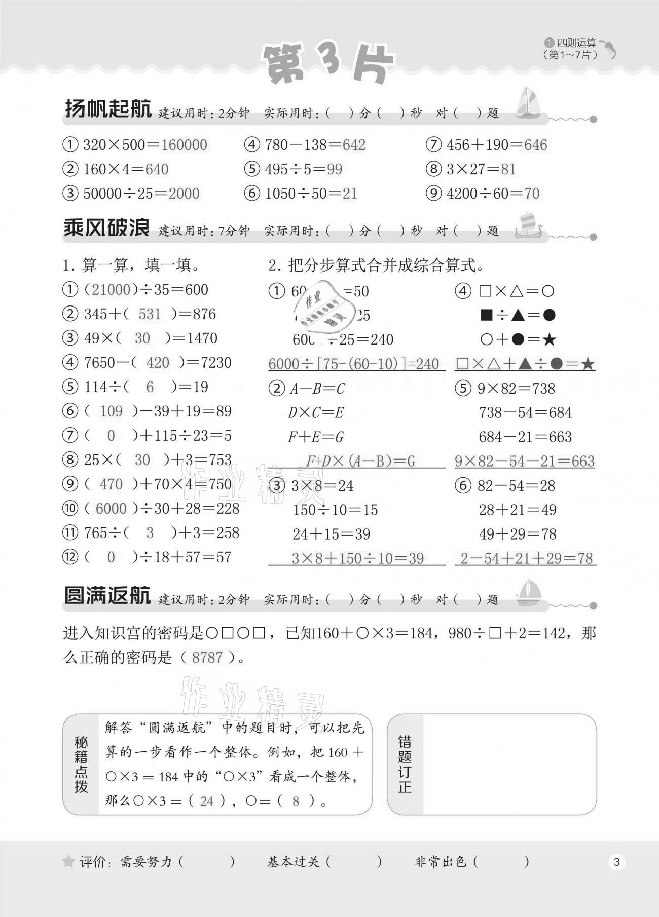 2021年新編口算天天練四年級下冊人教版 第3頁