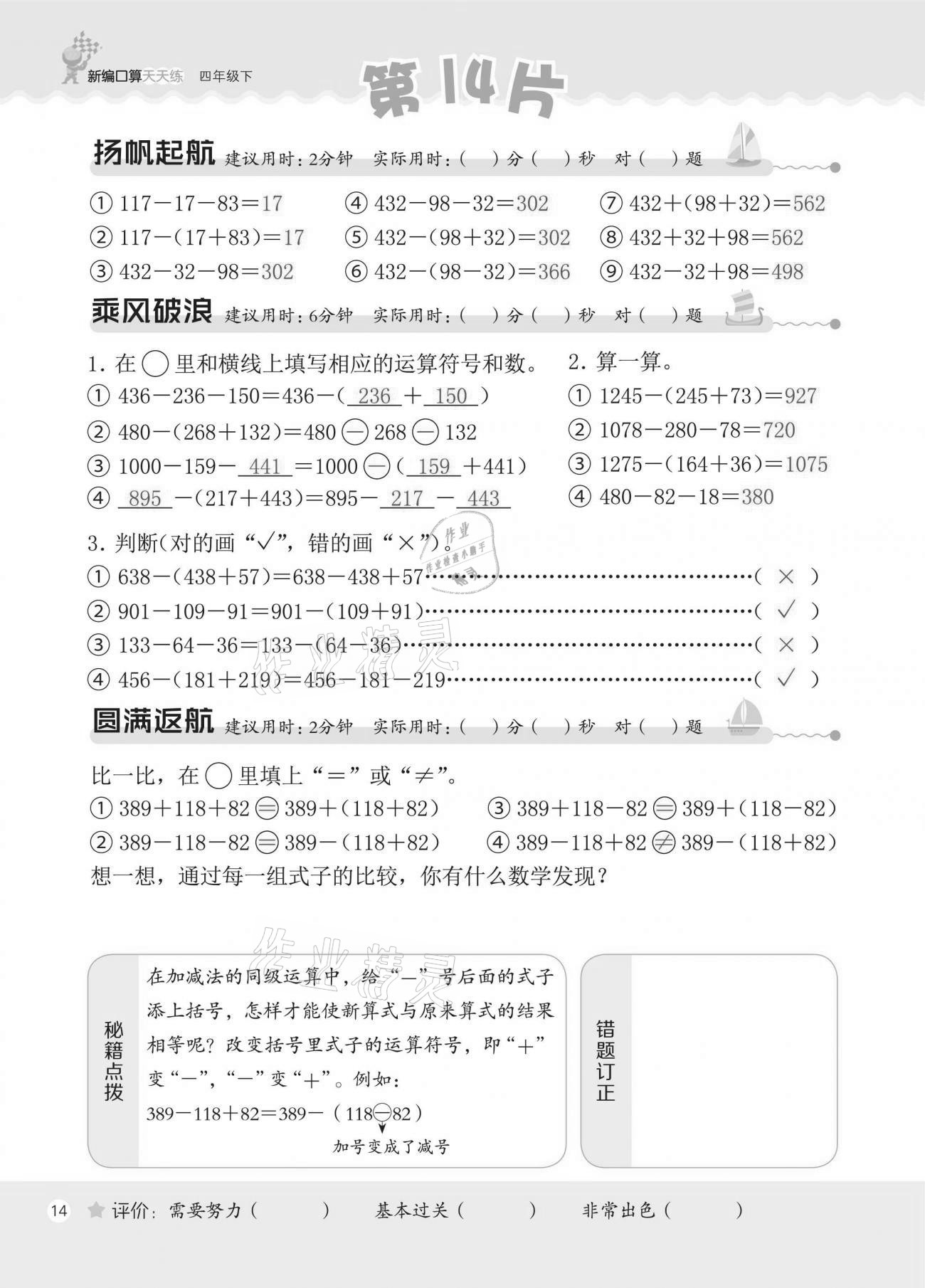 2021年新編口算天天練四年級下冊人教版 第14頁