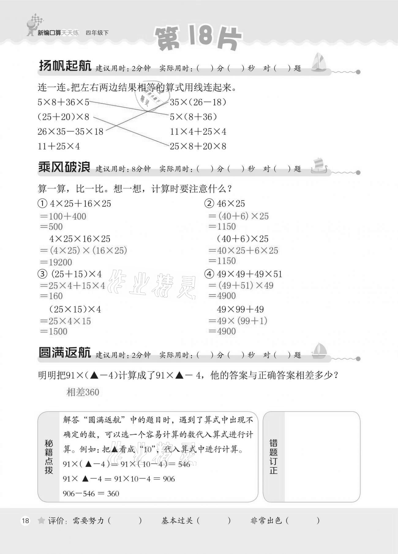 2021年新編口算天天練四年級下冊人教版 第18頁