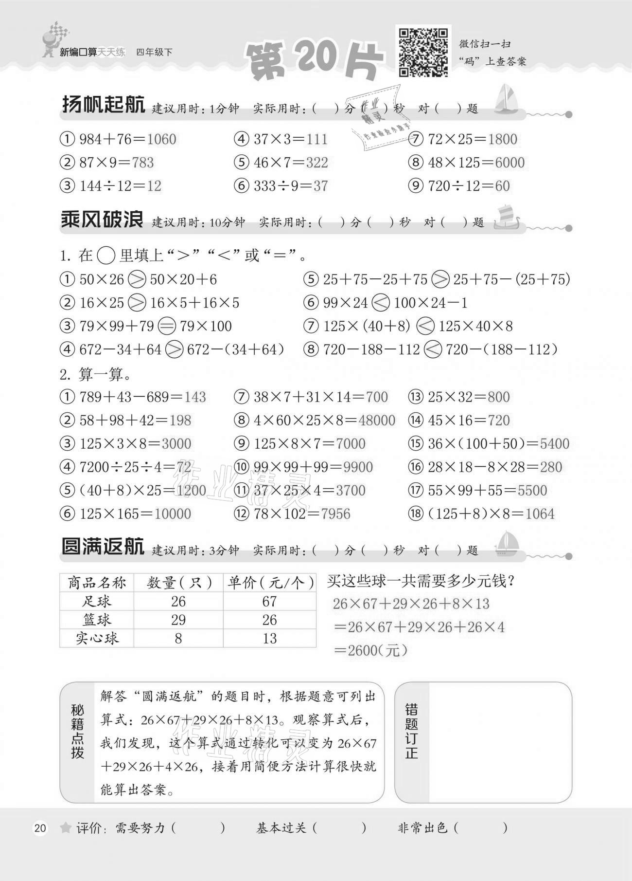 2021年新編口算天天練四年級下冊人教版 第20頁