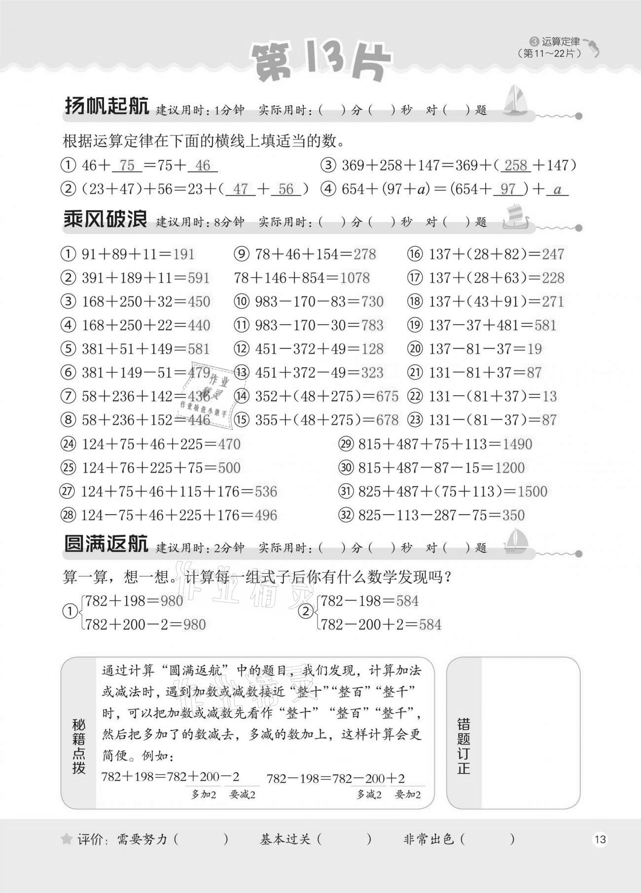 2021年新編口算天天練四年級下冊人教版 第13頁