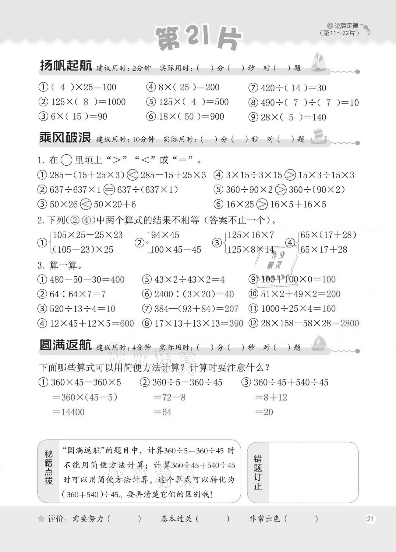 2021年新編口算天天練四年級下冊人教版 第21頁